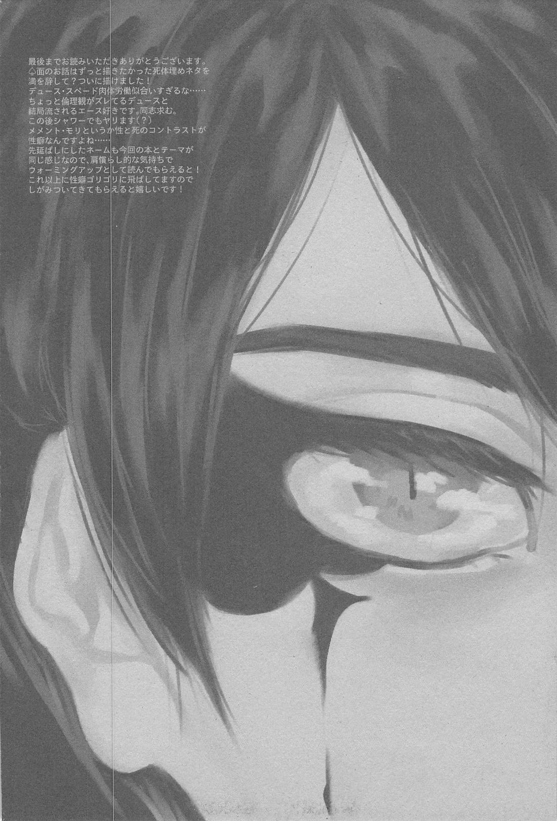 ハート／スペード【その他/デュエス】 page 34