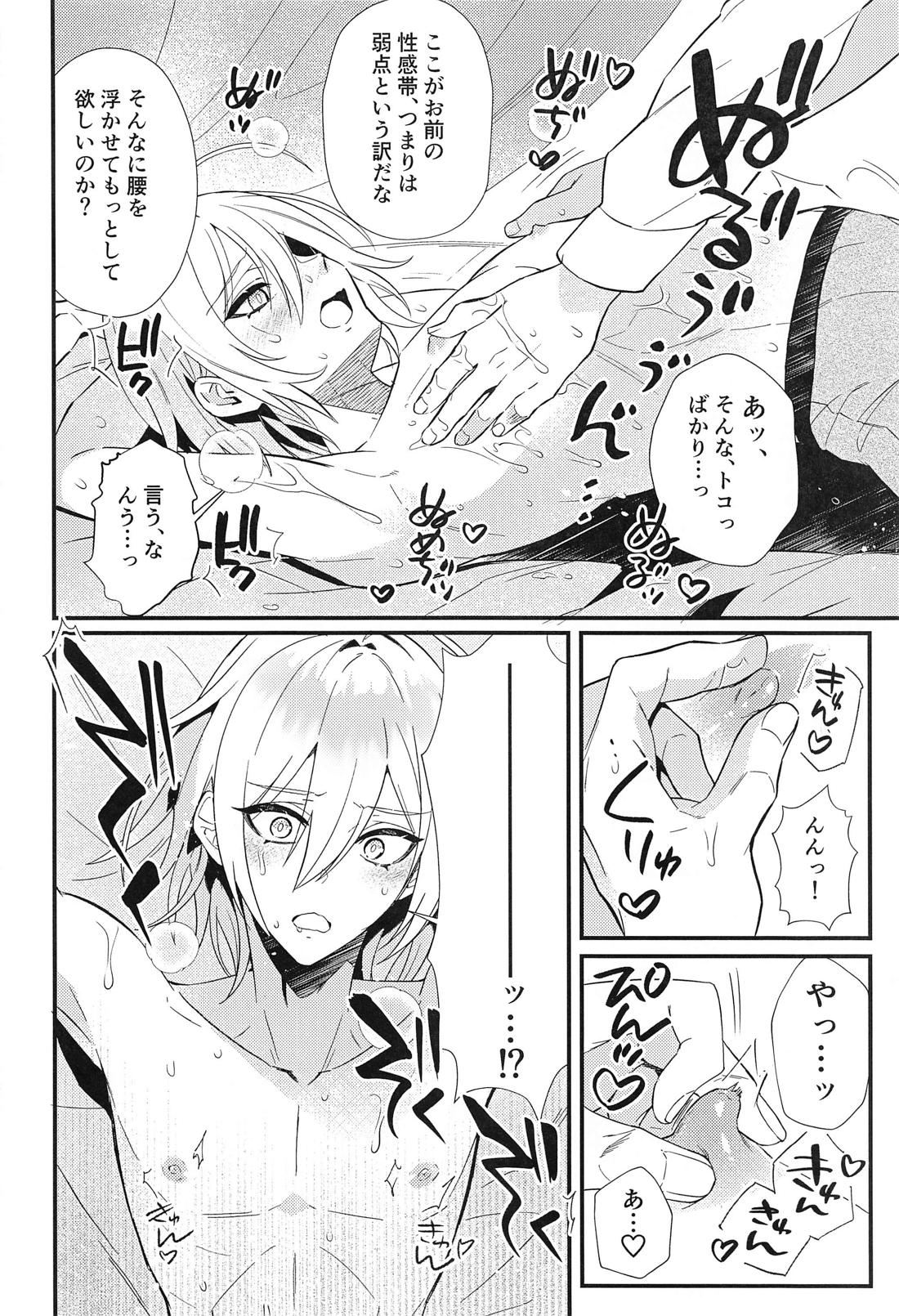 シルぱいのひみつ【その他/セベシル】 page 13