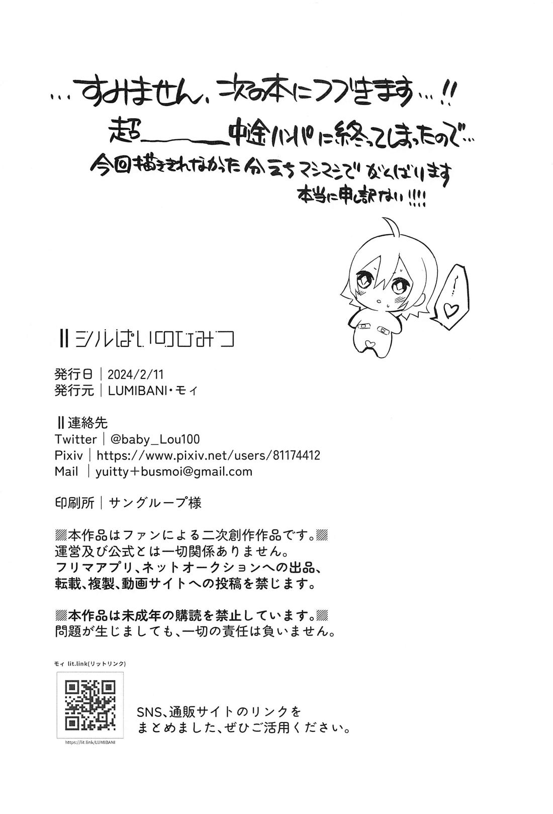 シルぱいのひみつ【その他/セベシル】 page 21