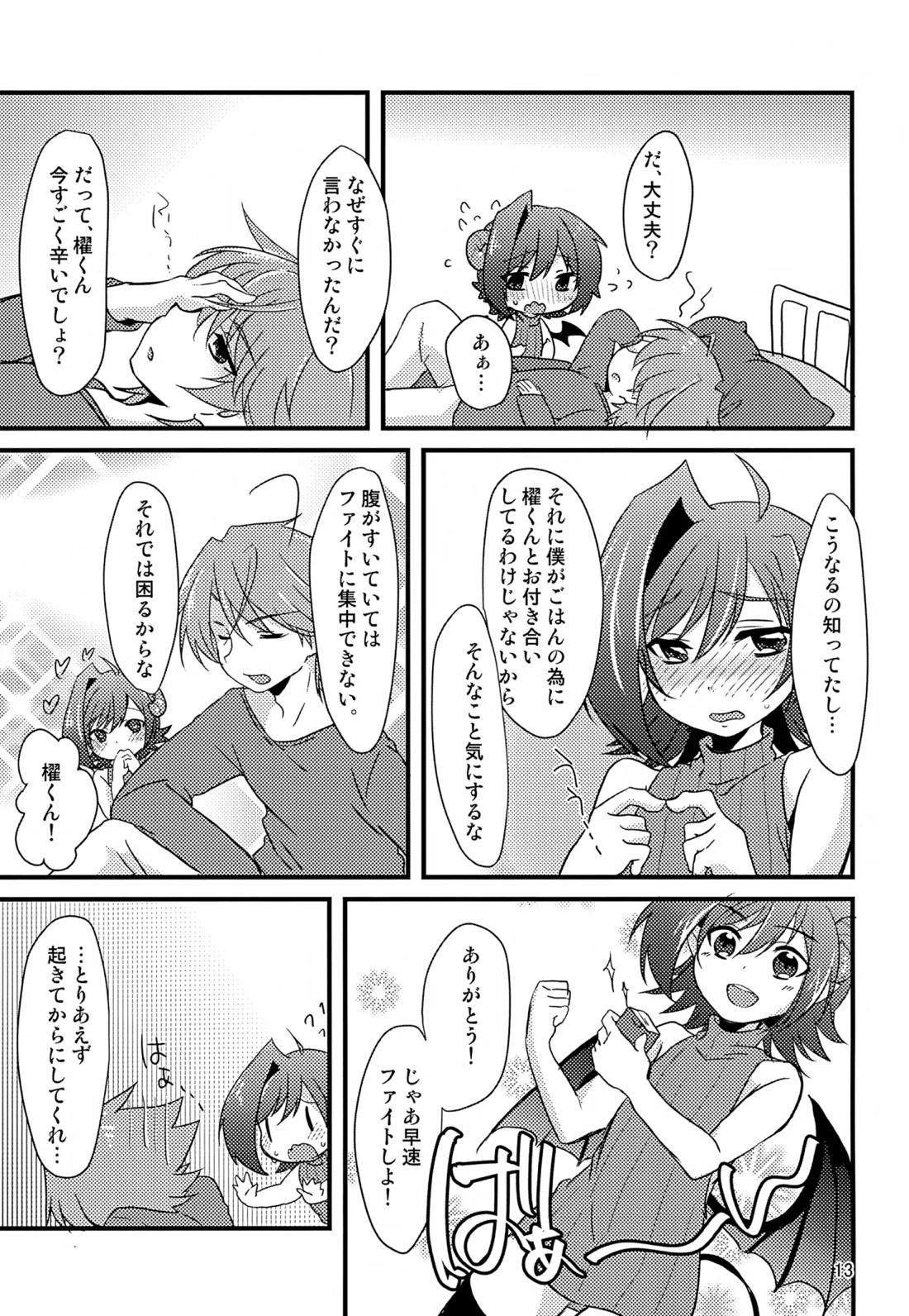 恋人が毎晩お腹をすかせて夜○いにくる【カードファイト!! ヴァンガード/櫂アイ】 page 12