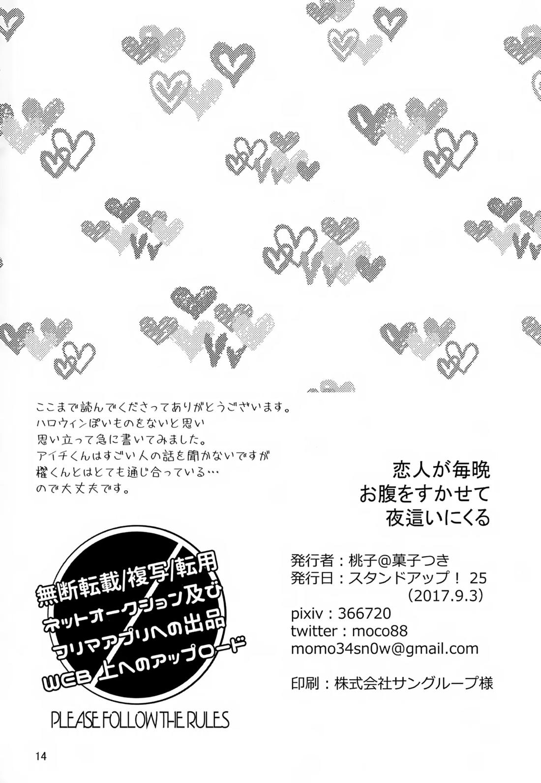恋人が毎晩お腹をすかせて夜○いにくる【カードファイト!! ヴァンガード/櫂アイ】 page 13