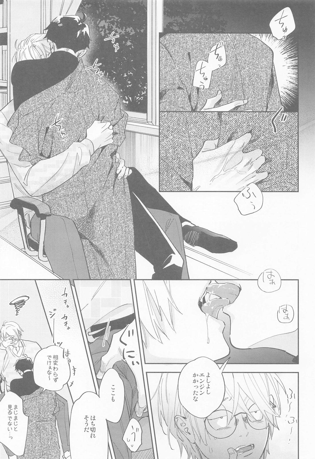 教授と水木【ゲゲゲの鬼太郎/父水】 page 11