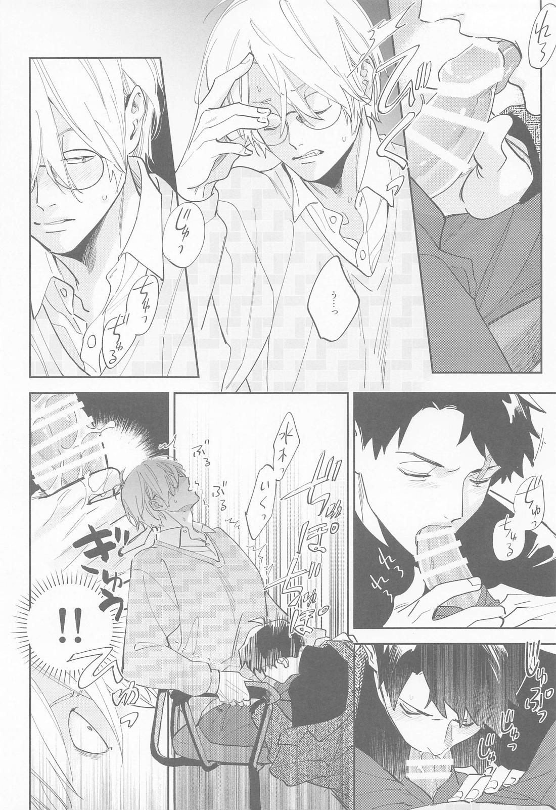 教授と水木【ゲゲゲの鬼太郎/父水】 page 12
