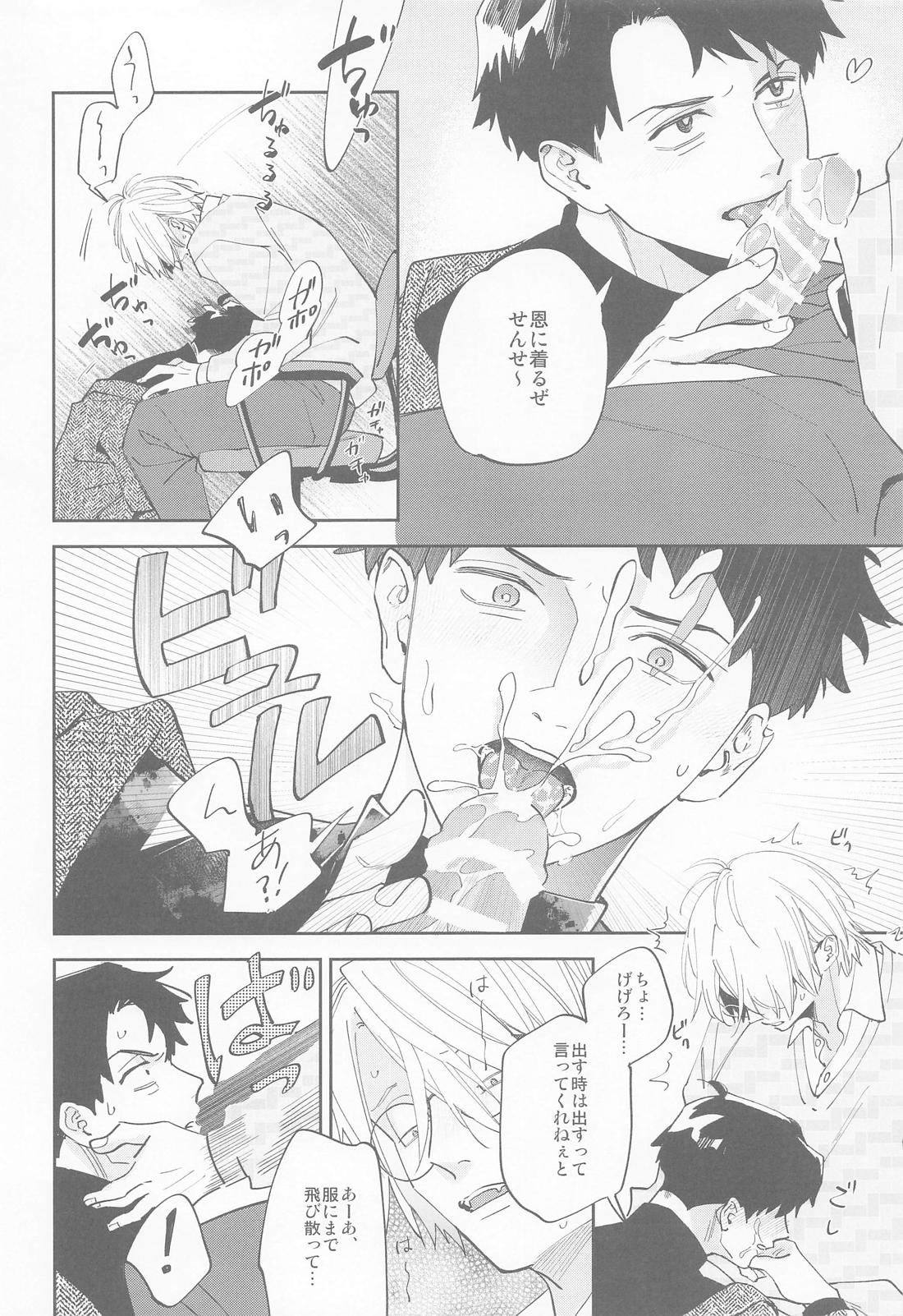 教授と水木【ゲゲゲの鬼太郎/父水】 page 14