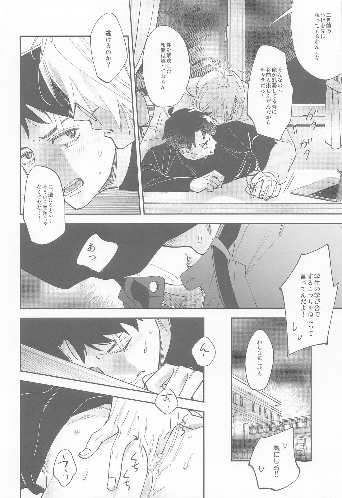 教授と水木【ゲゲゲの鬼太郎/父水】 page 16