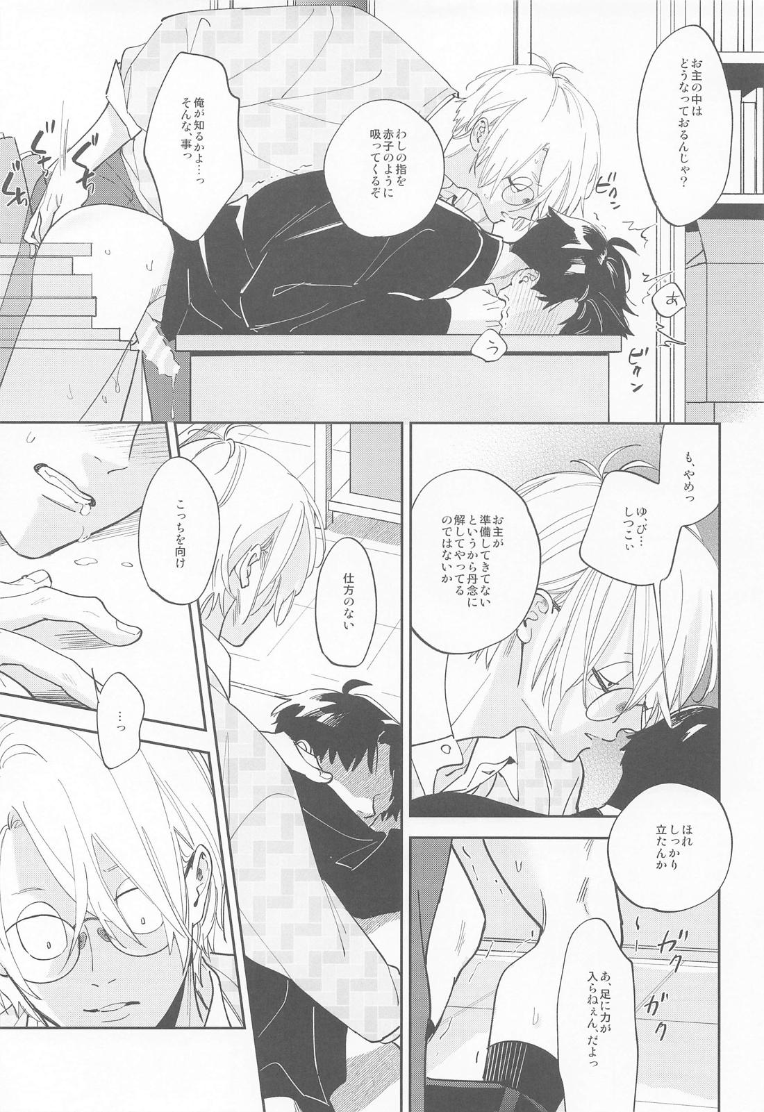 教授と水木【ゲゲゲの鬼太郎/父水】 page 17