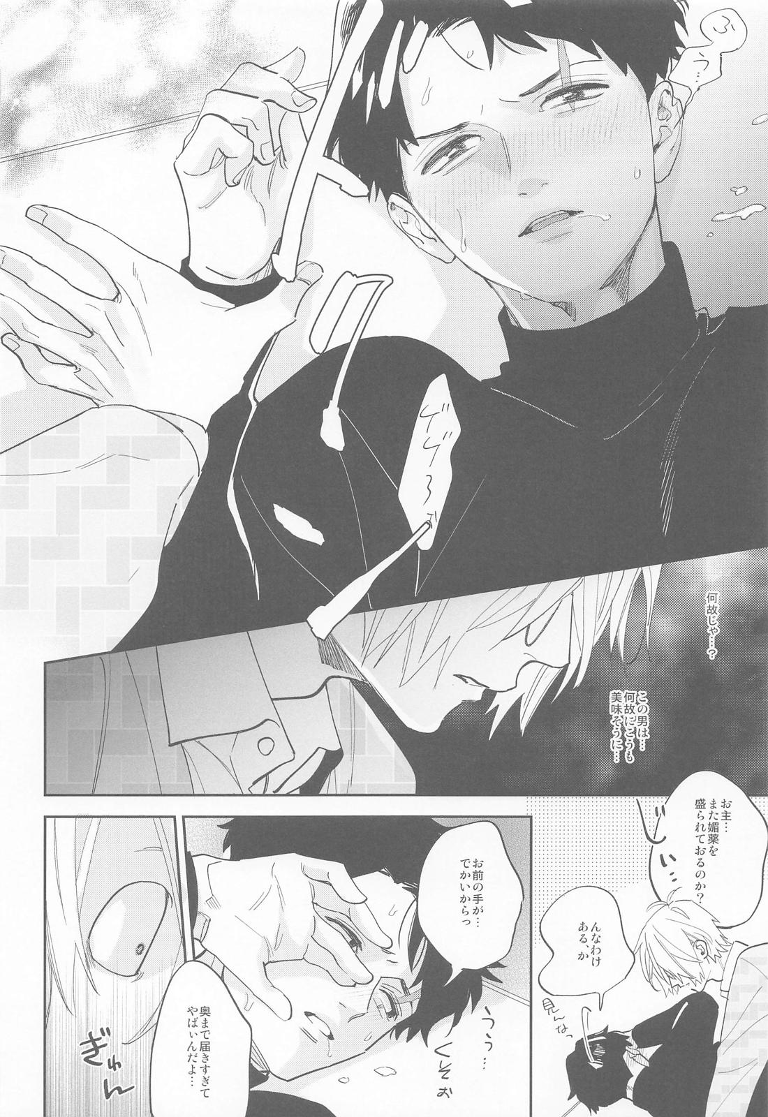 教授と水木【ゲゲゲの鬼太郎/父水】 page 18