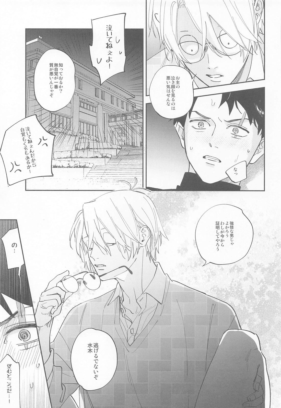 教授と水木【ゲゲゲの鬼太郎/父水】 page 21