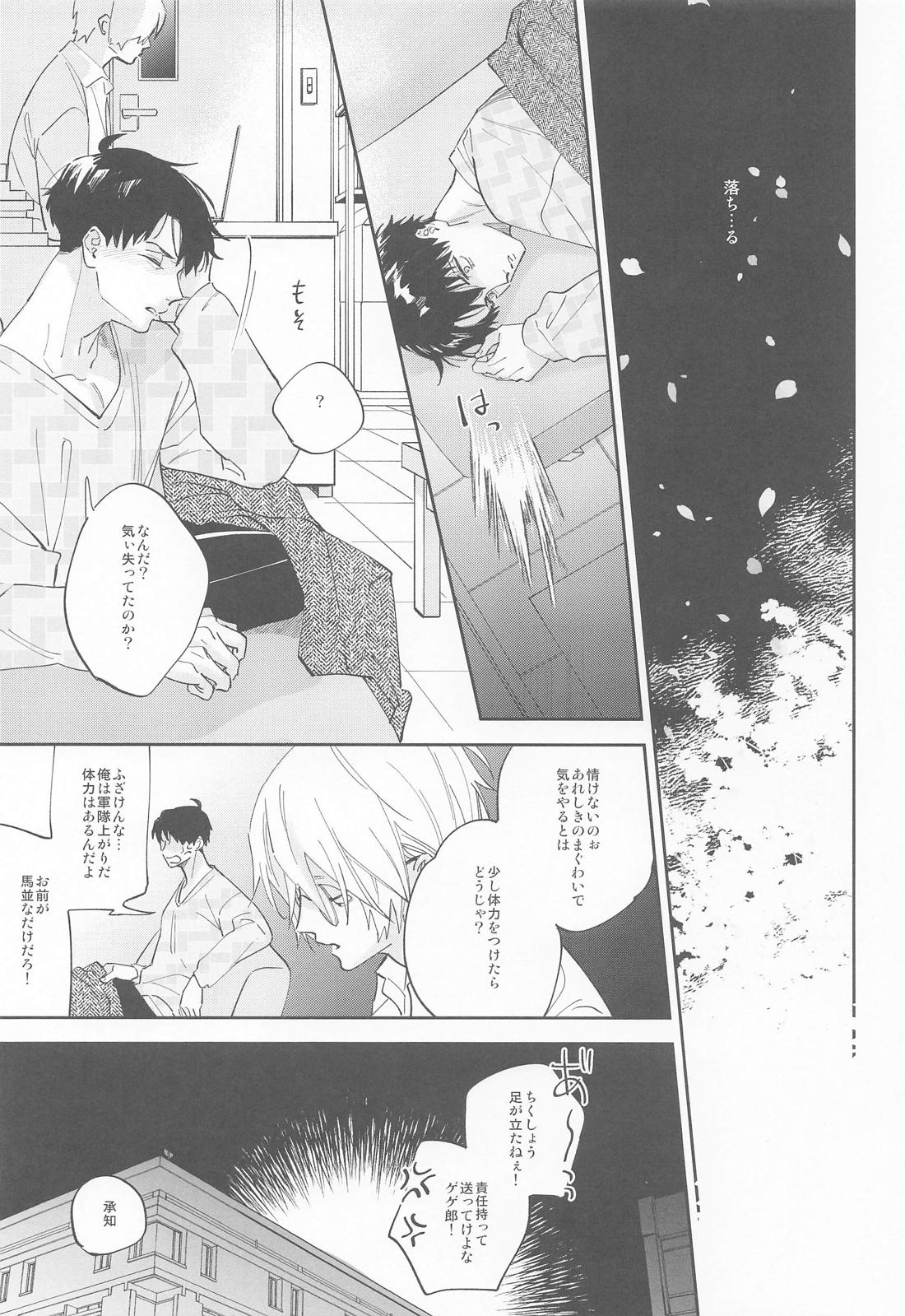 教授と水木【ゲゲゲの鬼太郎/父水】 page 23