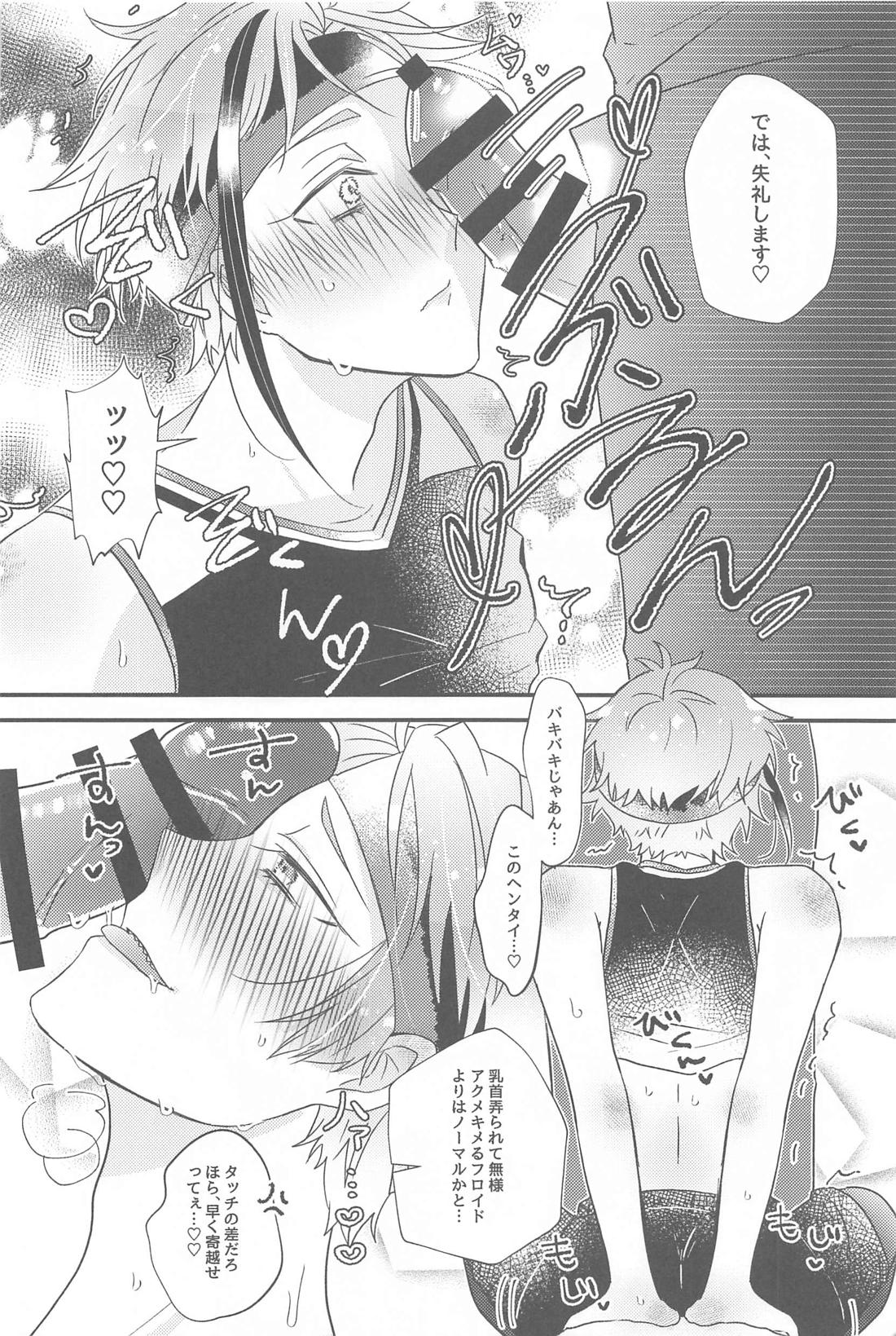Naughty【その他/ジェイフロ】 page 11