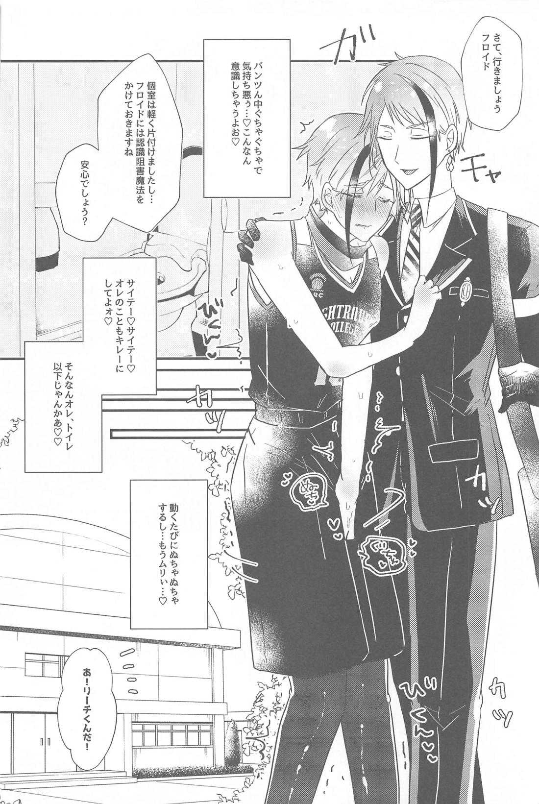 Naughty【その他/ジェイフロ】 page 17