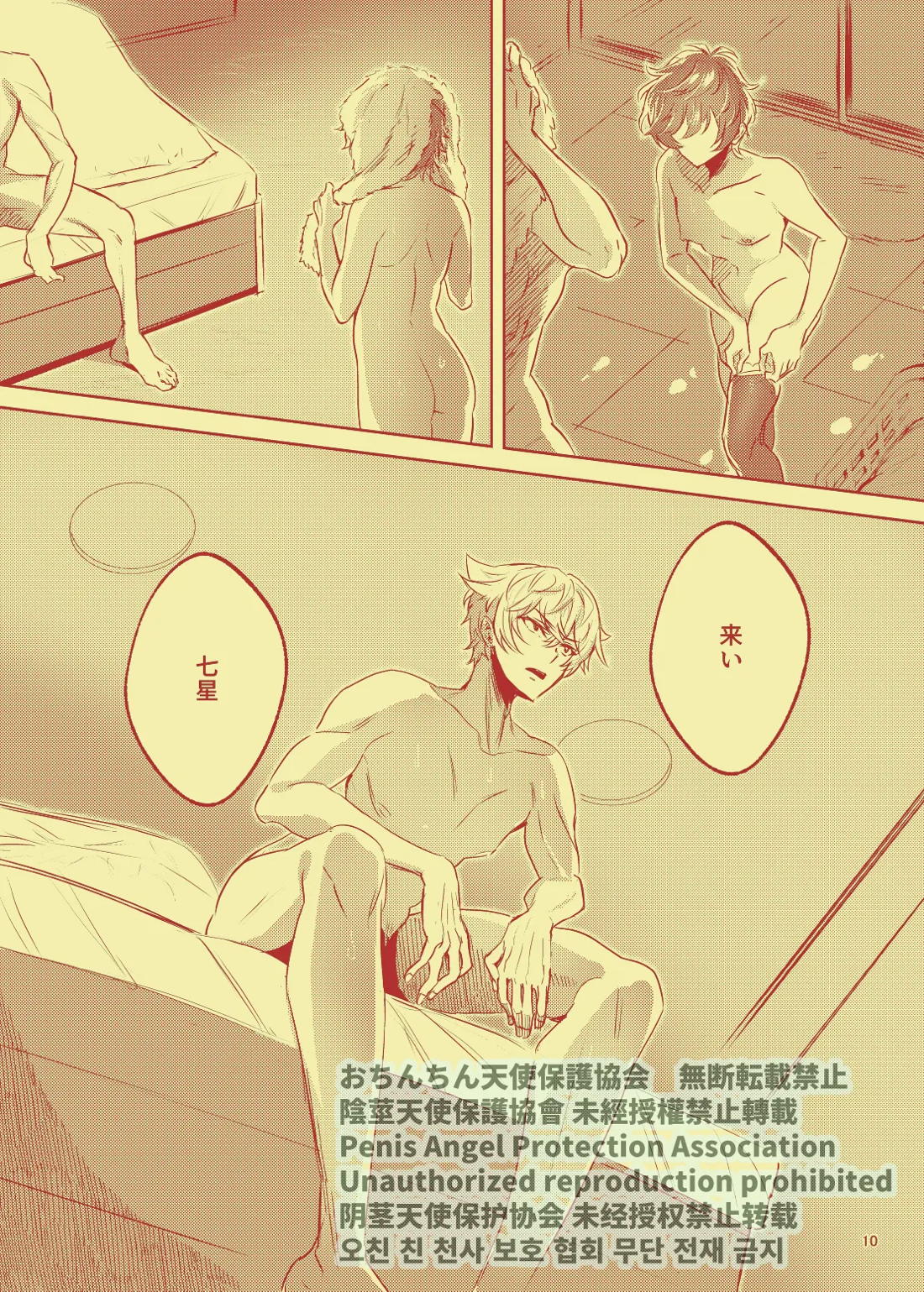 例の清楚可憐なボーカル、七☆蓮が、不倫している。【from ARGONAVIS/なゆれん】 page 11