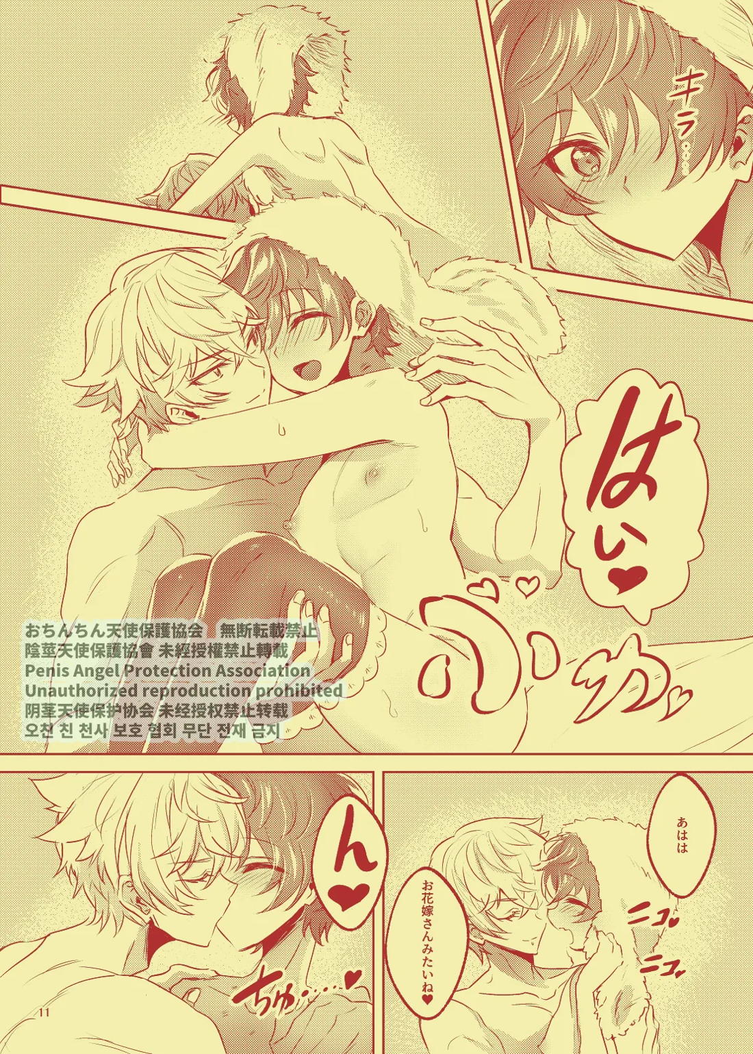 例の清楚可憐なボーカル、七☆蓮が、不倫している。【from ARGONAVIS/なゆれん】 page 12