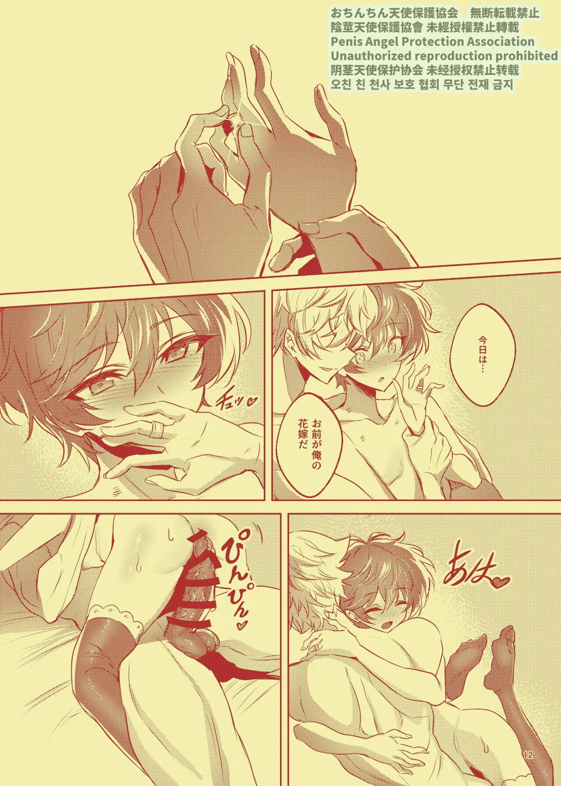 例の清楚可憐なボーカル、七☆蓮が、不倫している。【from ARGONAVIS/なゆれん】 page 13