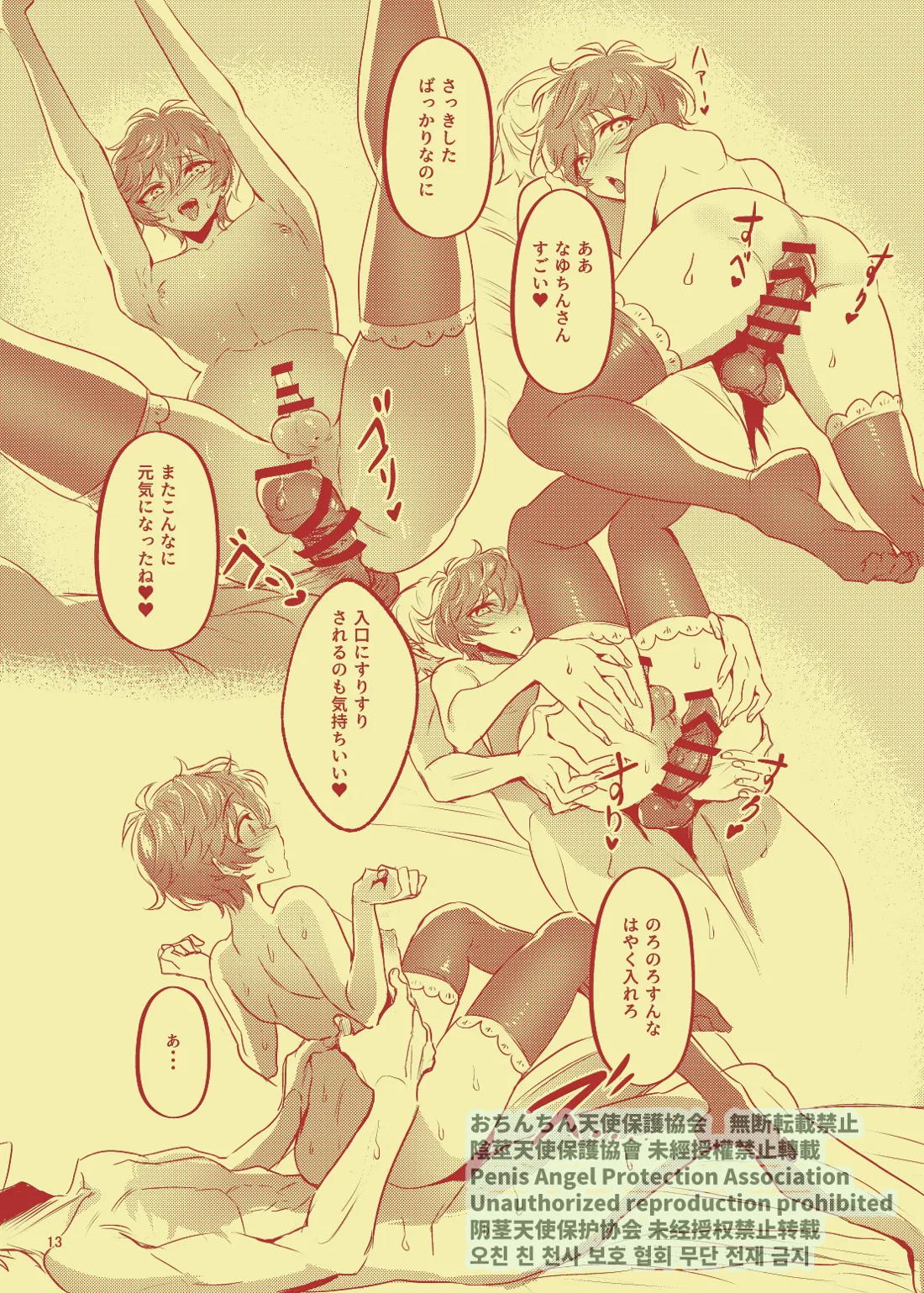 例の清楚可憐なボーカル、七☆蓮が、不倫している。【from ARGONAVIS/なゆれん】 page 14