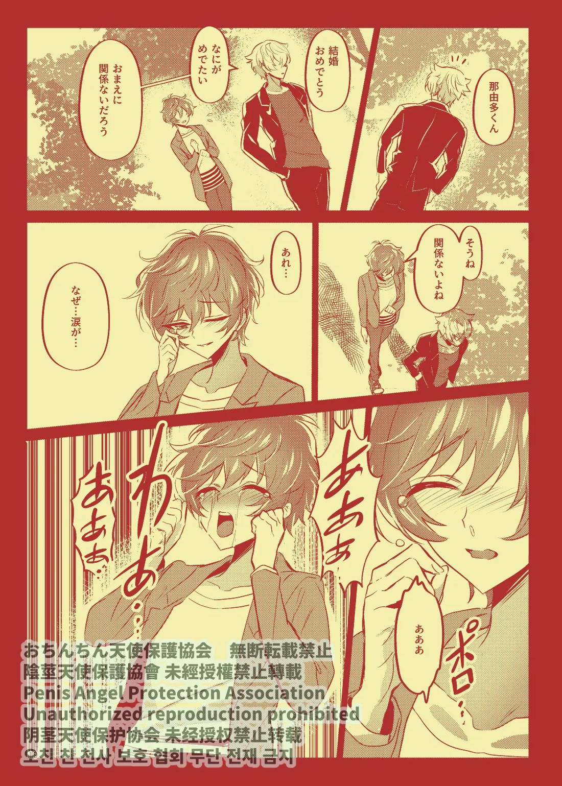 例の清楚可憐なボーカル、七☆蓮が、不倫している。【from ARGONAVIS/なゆれん】 page 20