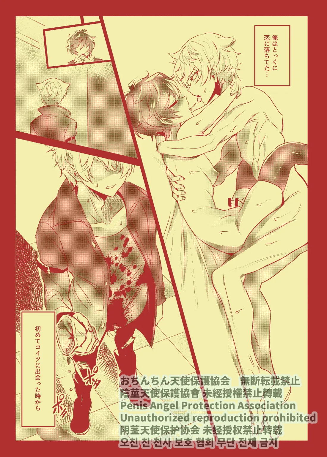 例の清楚可憐なボーカル、七☆蓮が、不倫している。【from ARGONAVIS/なゆれん】 page 24