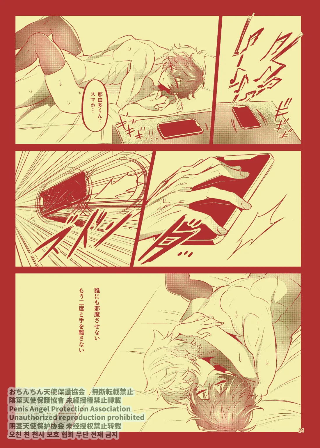 例の清楚可憐なボーカル、七☆蓮が、不倫している。【from ARGONAVIS/なゆれん】 page 25