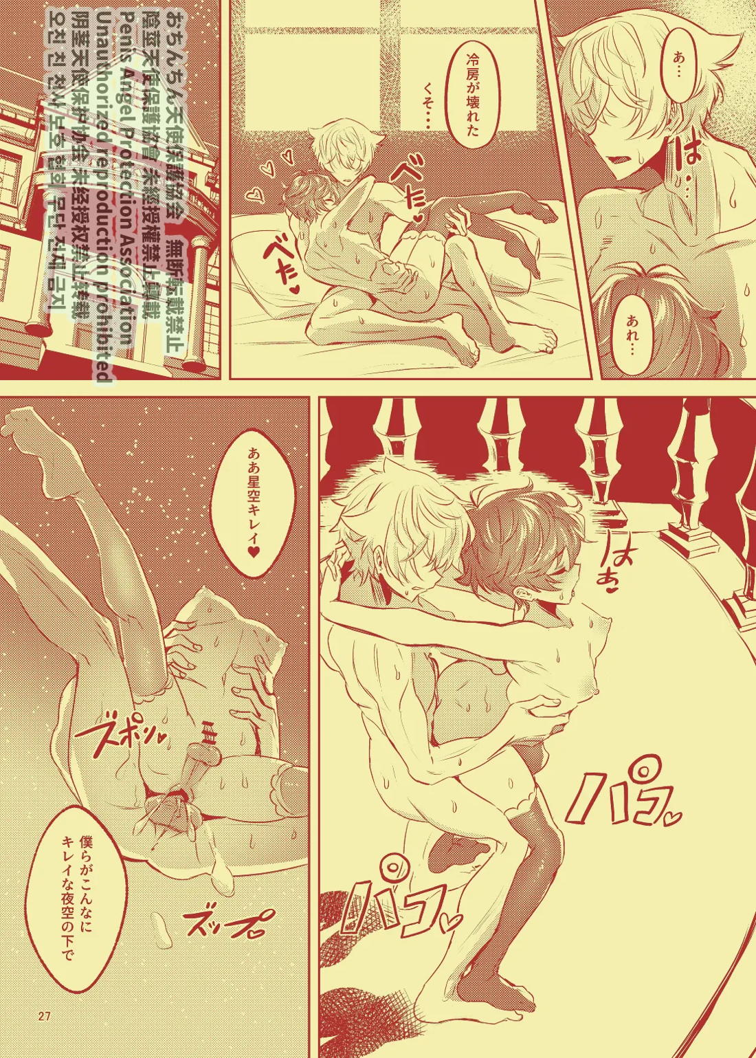 例の清楚可憐なボーカル、七☆蓮が、不倫している。【from ARGONAVIS/なゆれん】 page 28