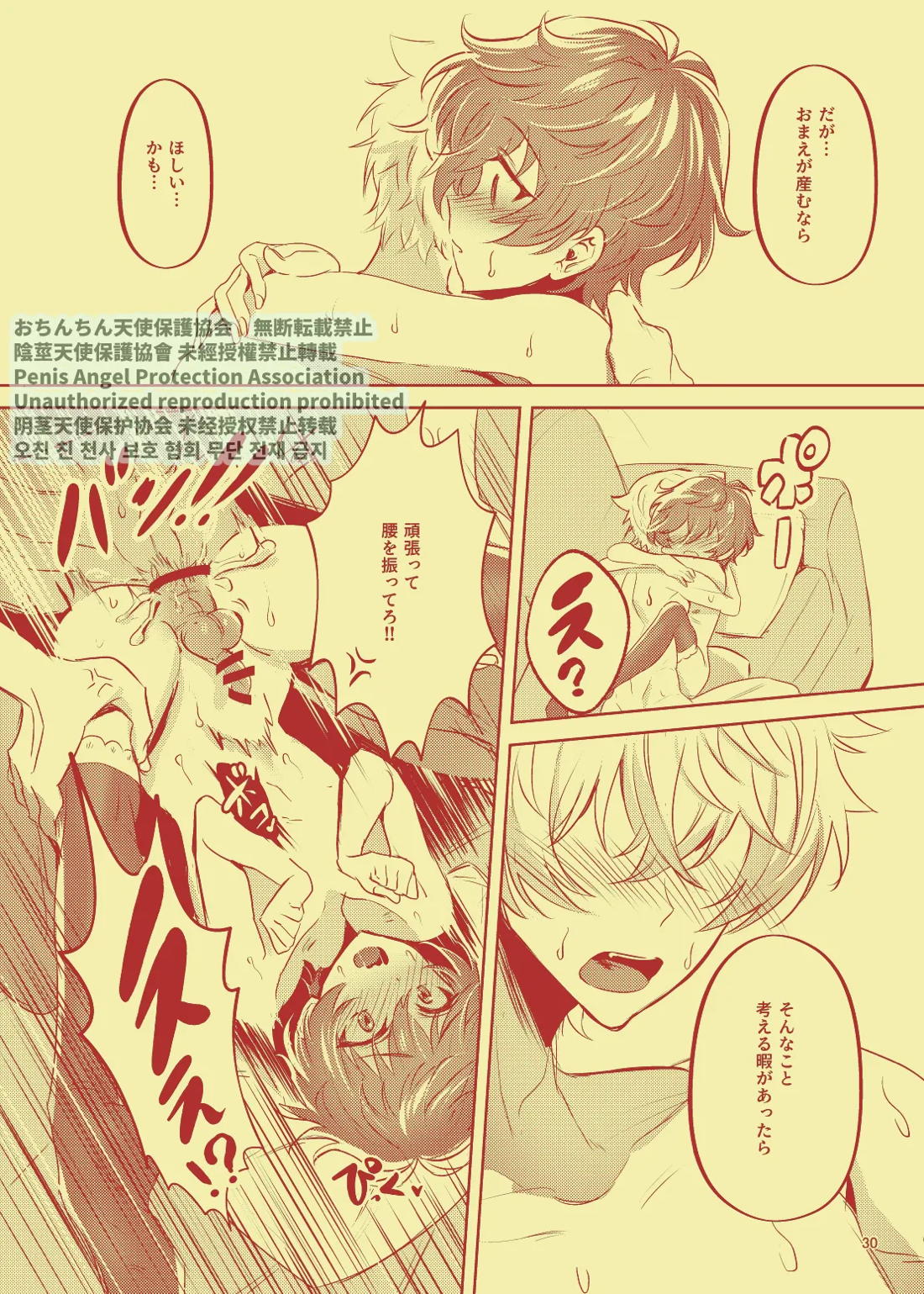 例の清楚可憐なボーカル、七☆蓮が、不倫している。【from ARGONAVIS/なゆれん】 page 31