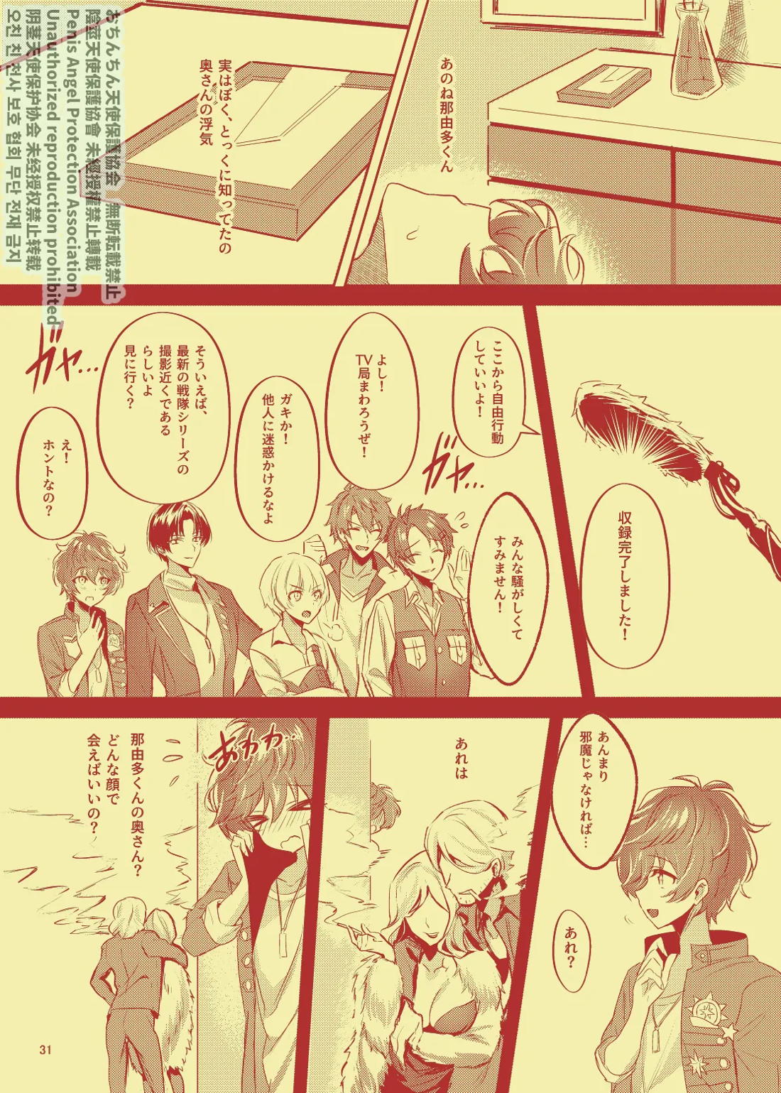 例の清楚可憐なボーカル、七☆蓮が、不倫している。【from ARGONAVIS/なゆれん】 page 32