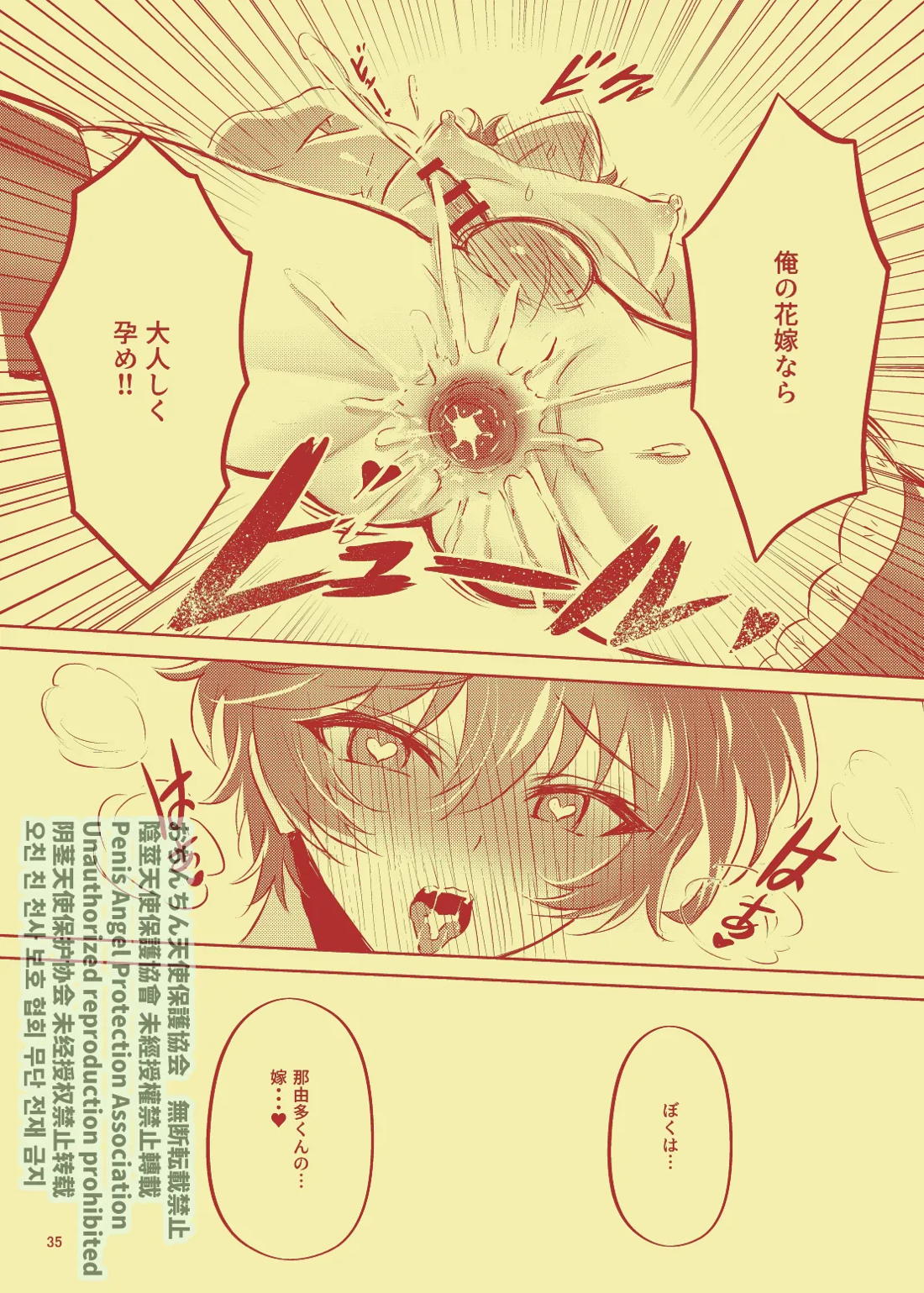 例の清楚可憐なボーカル、七☆蓮が、不倫している。【from ARGONAVIS/なゆれん】 page 36
