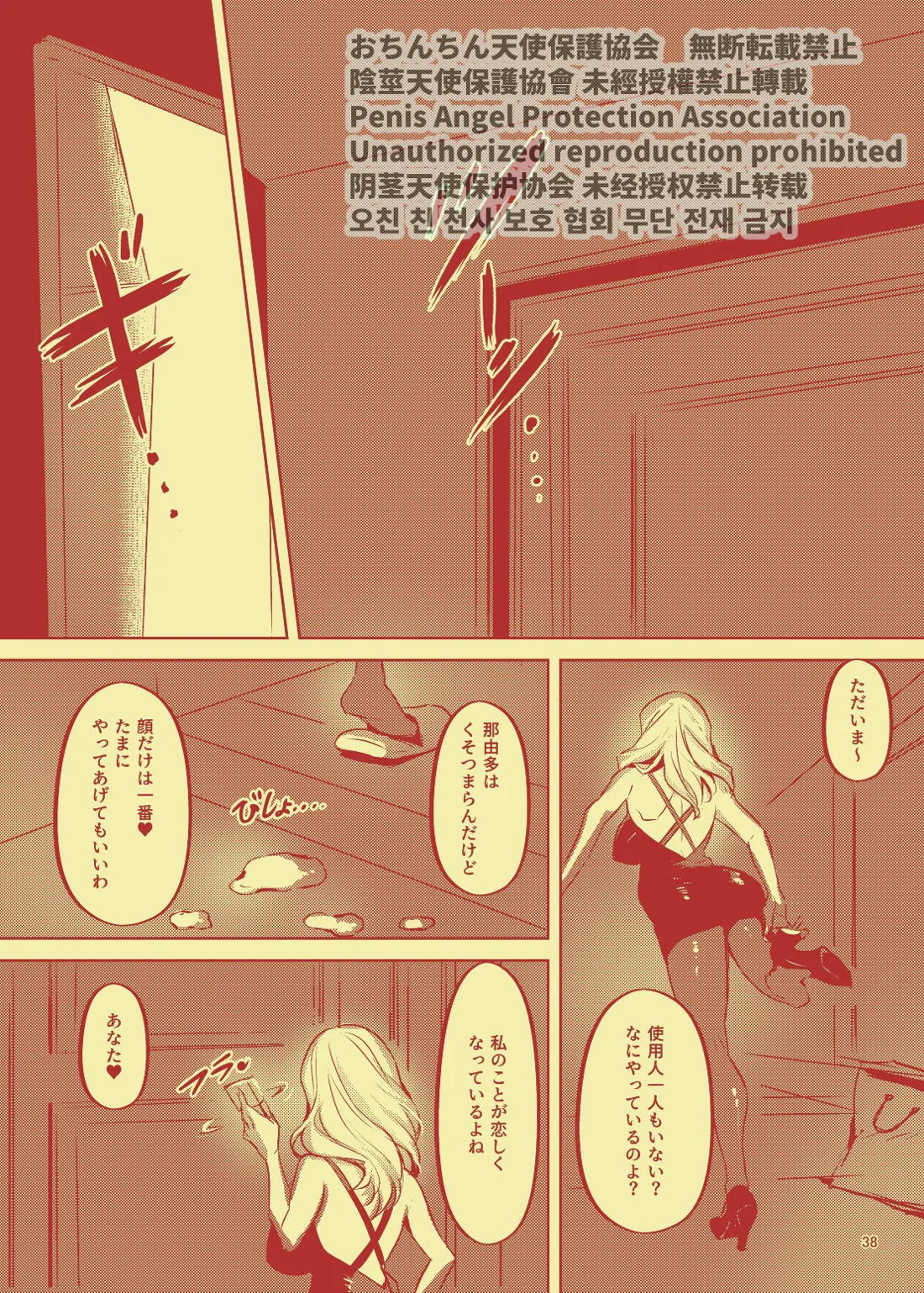 例の清楚可憐なボーカル、七☆蓮が、不倫している。【from ARGONAVIS/なゆれん】 page 39