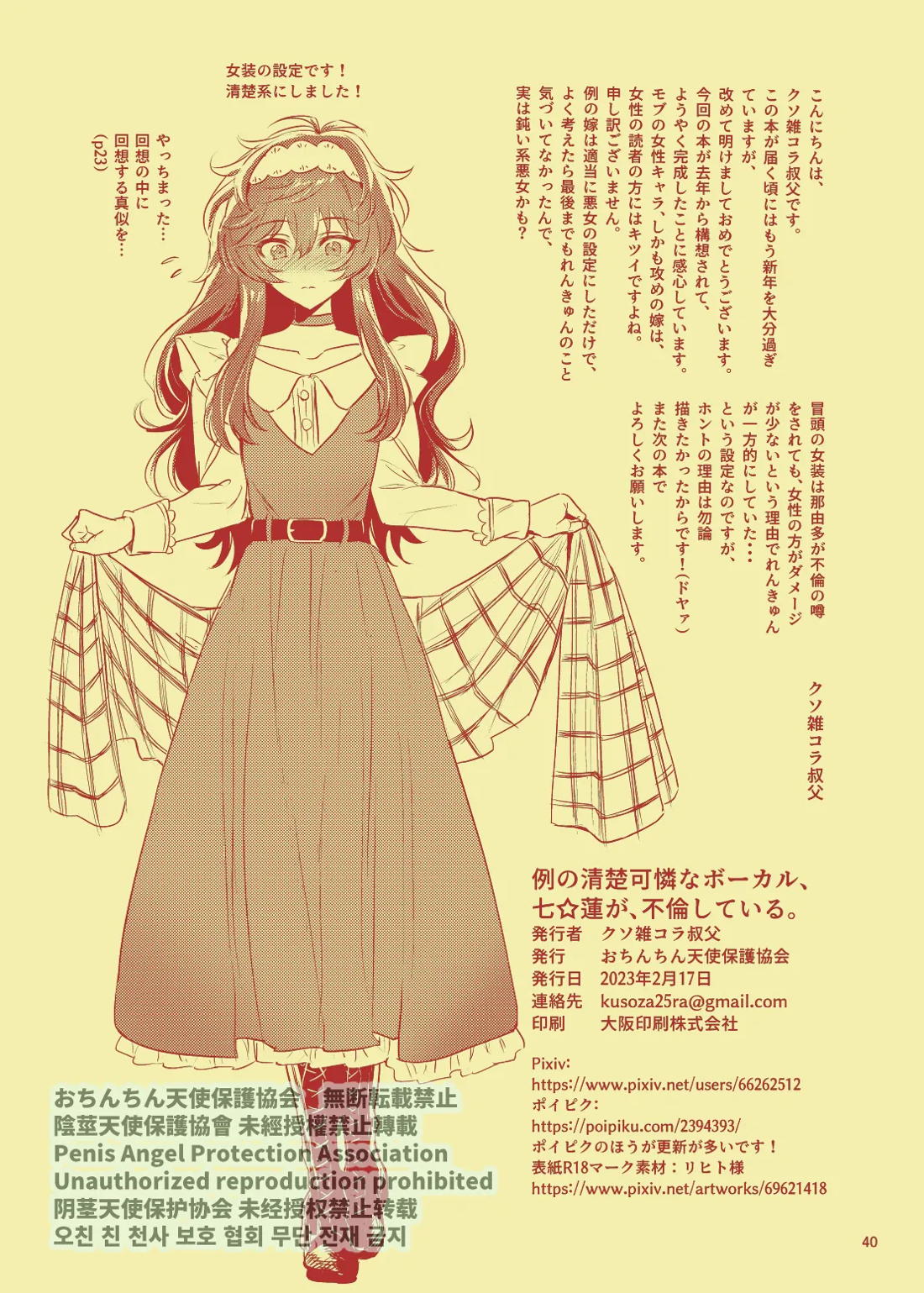 例の清楚可憐なボーカル、七☆蓮が、不倫している。【from ARGONAVIS/なゆれん】 page 41