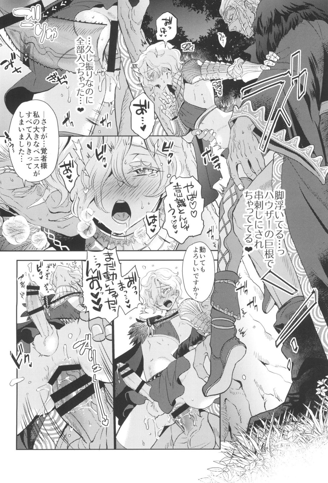 SASUMATA【ファンタシースターユニバース/ハウザー×ヒューガ】 page 11