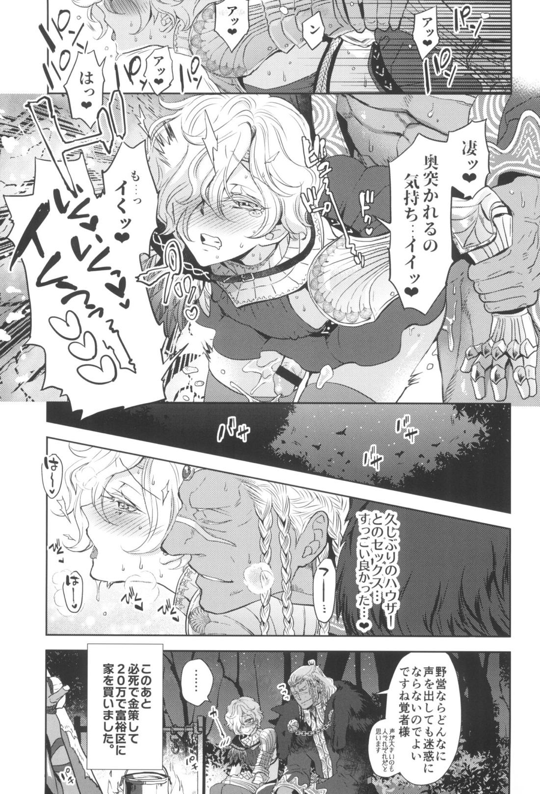 SASUMATA【ファンタシースターユニバース/ハウザー×ヒューガ】 page 12