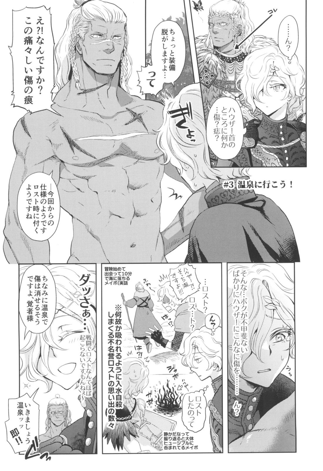 SASUMATA【ファンタシースターユニバース/ハウザー×ヒューガ】 page 13