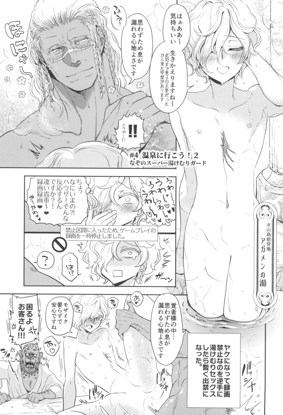SASUMATA【ファンタシースターユニバース/ハウザー×ヒューガ】 page 14