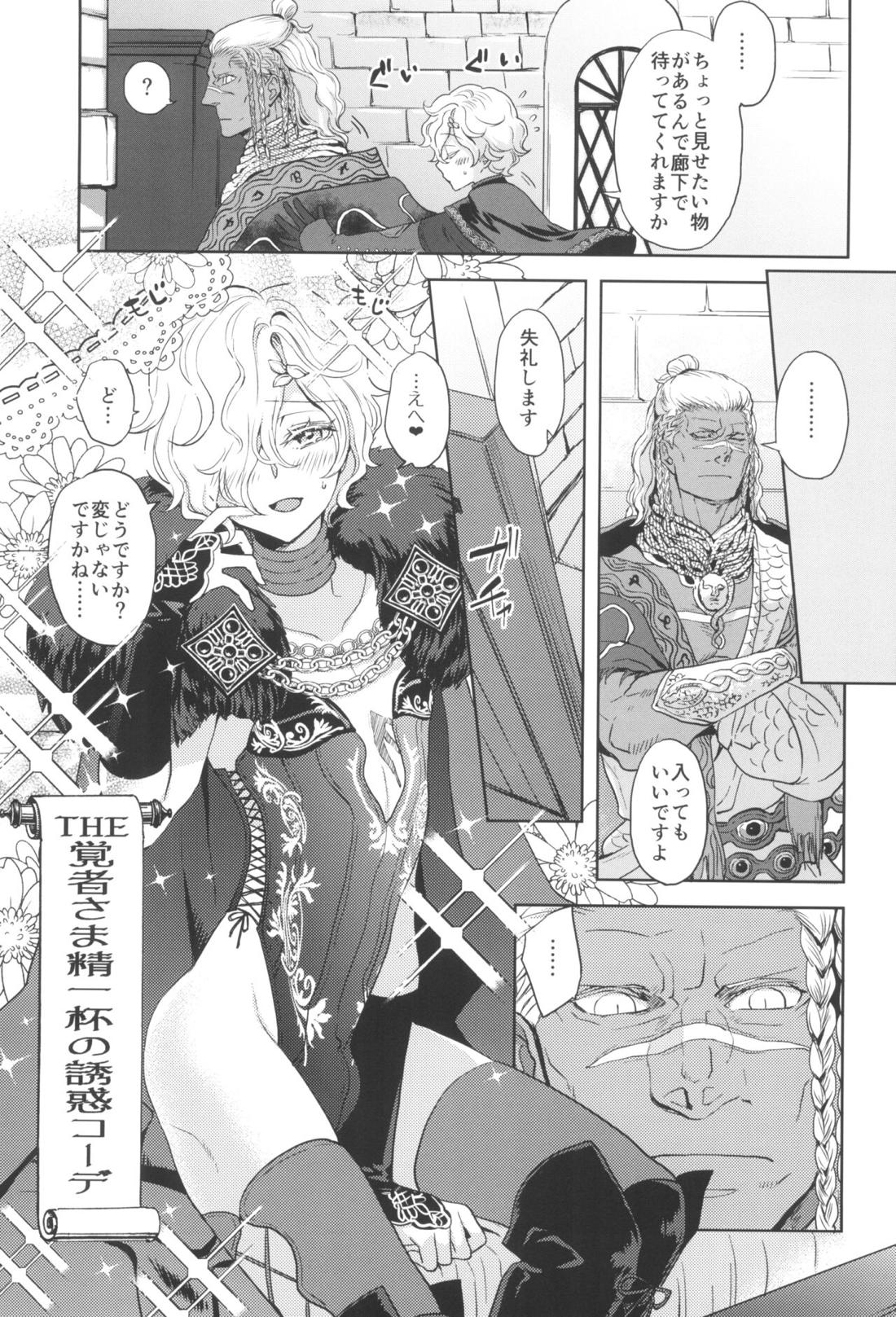 SASUMATA【ファンタシースターユニバース/ハウザー×ヒューガ】 page 16