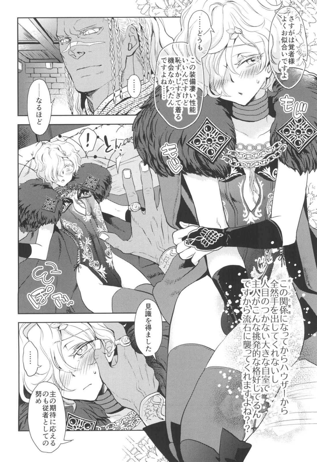 SASUMATA【ファンタシースターユニバース/ハウザー×ヒューガ】 page 17