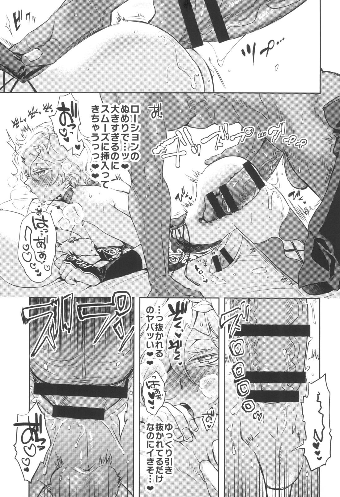 SASUMATA【ファンタシースターユニバース/ハウザー×ヒューガ】 page 22