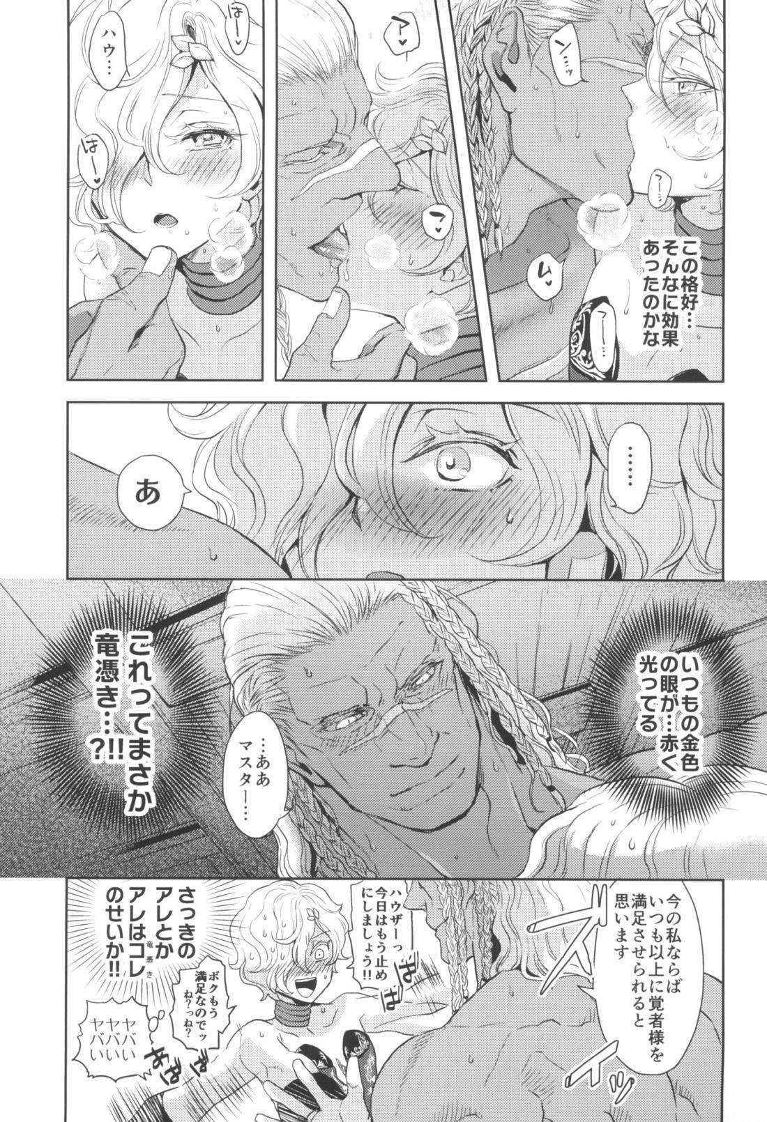 SASUMATA【ファンタシースターユニバース/ハウザー×ヒューガ】 page 24