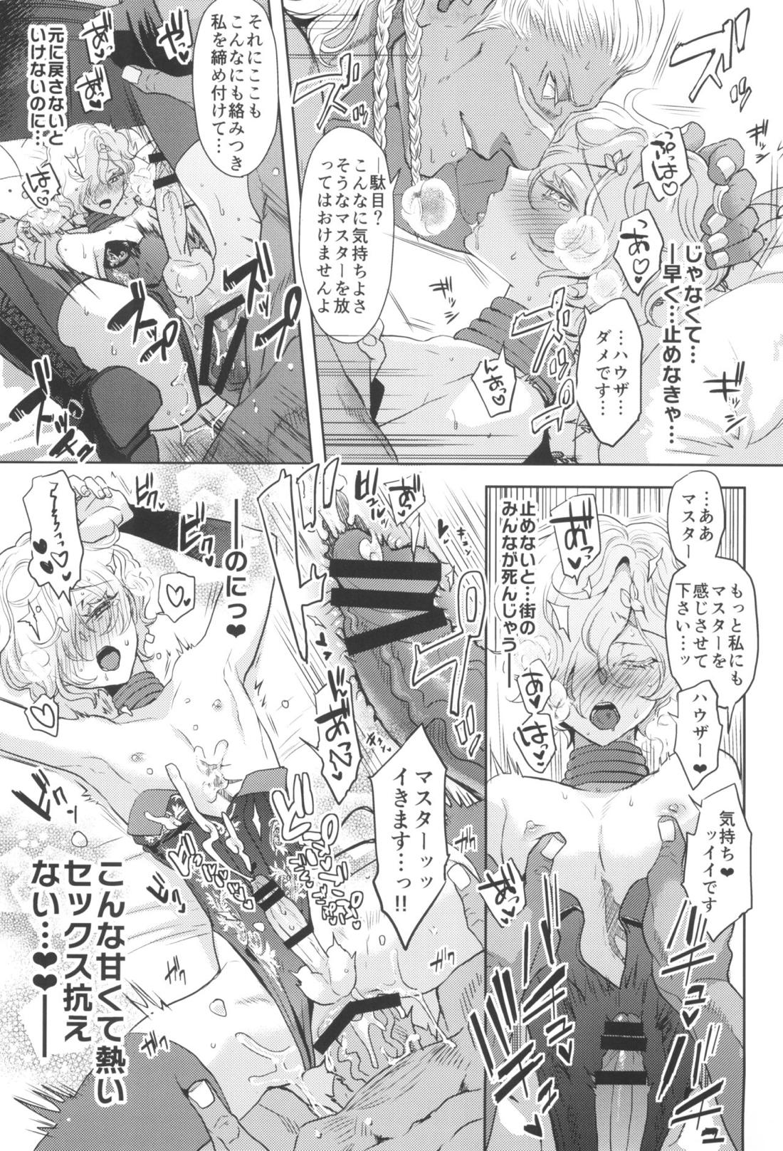 SASUMATA【ファンタシースターユニバース/ハウザー×ヒューガ】 page 26