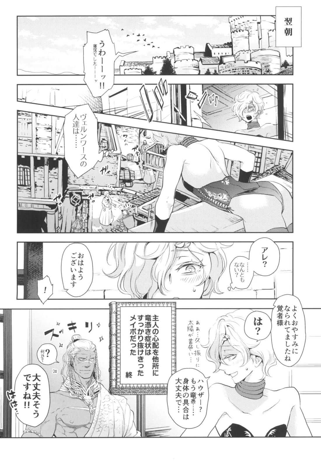 SASUMATA【ファンタシースターユニバース/ハウザー×ヒューガ】 page 27