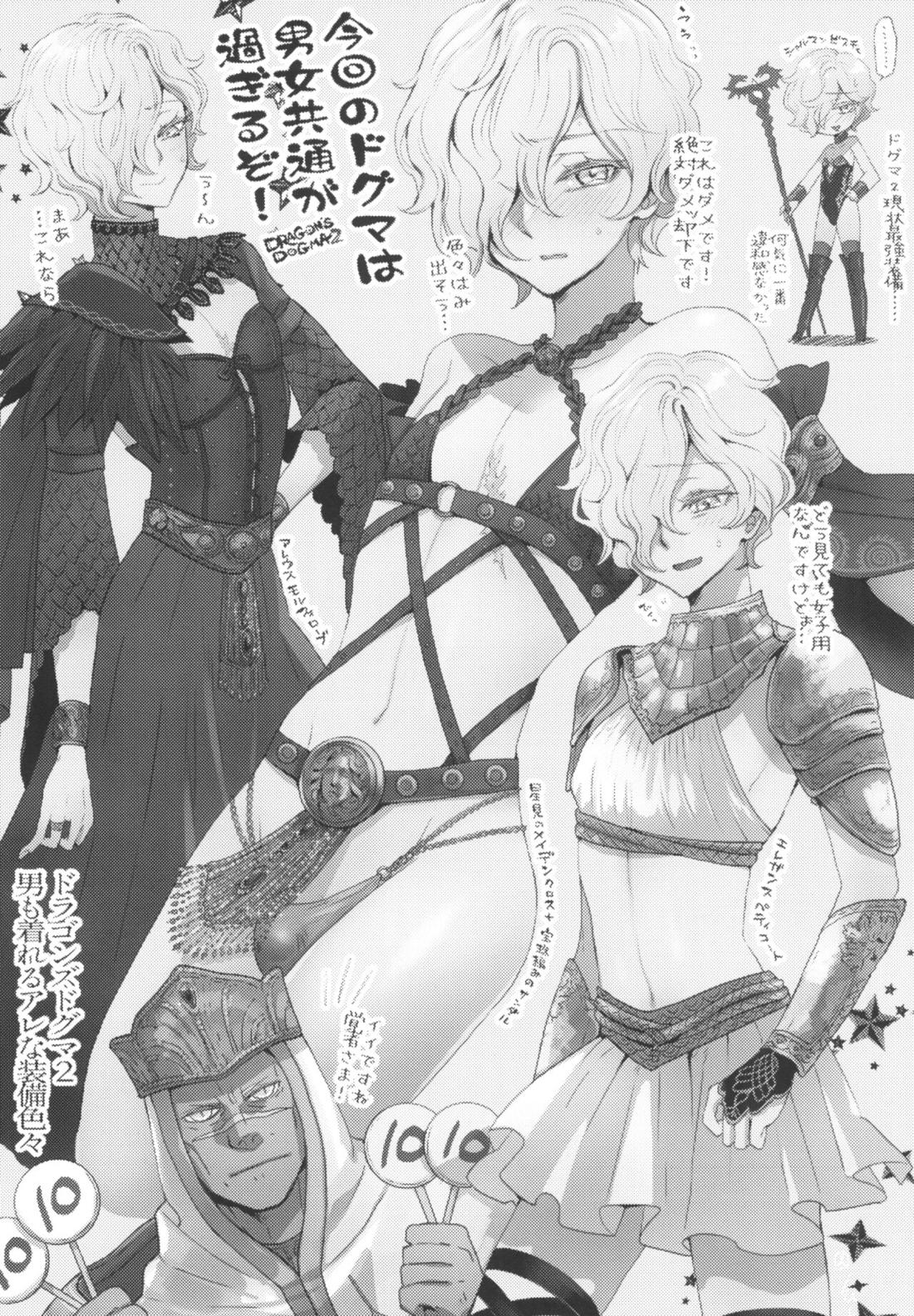 SASUMATA【ファンタシースターユニバース/ハウザー×ヒューガ】 page 29