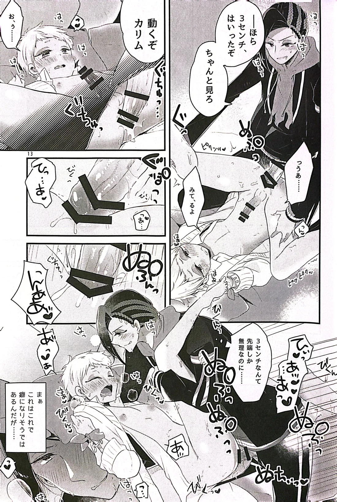3CMはセーフ！【その他/ジャミカリ】 page 11