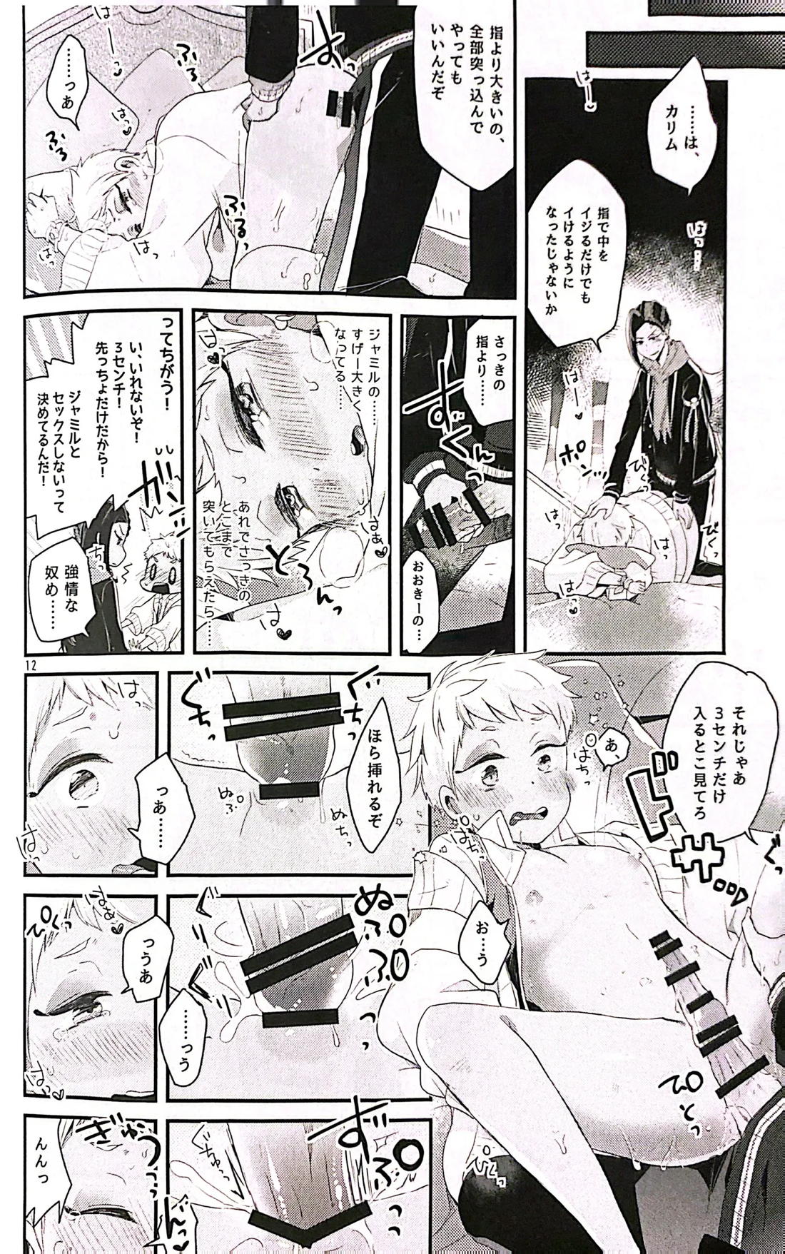 3CMはセーフ！【その他/ジャミカリ】 page 12