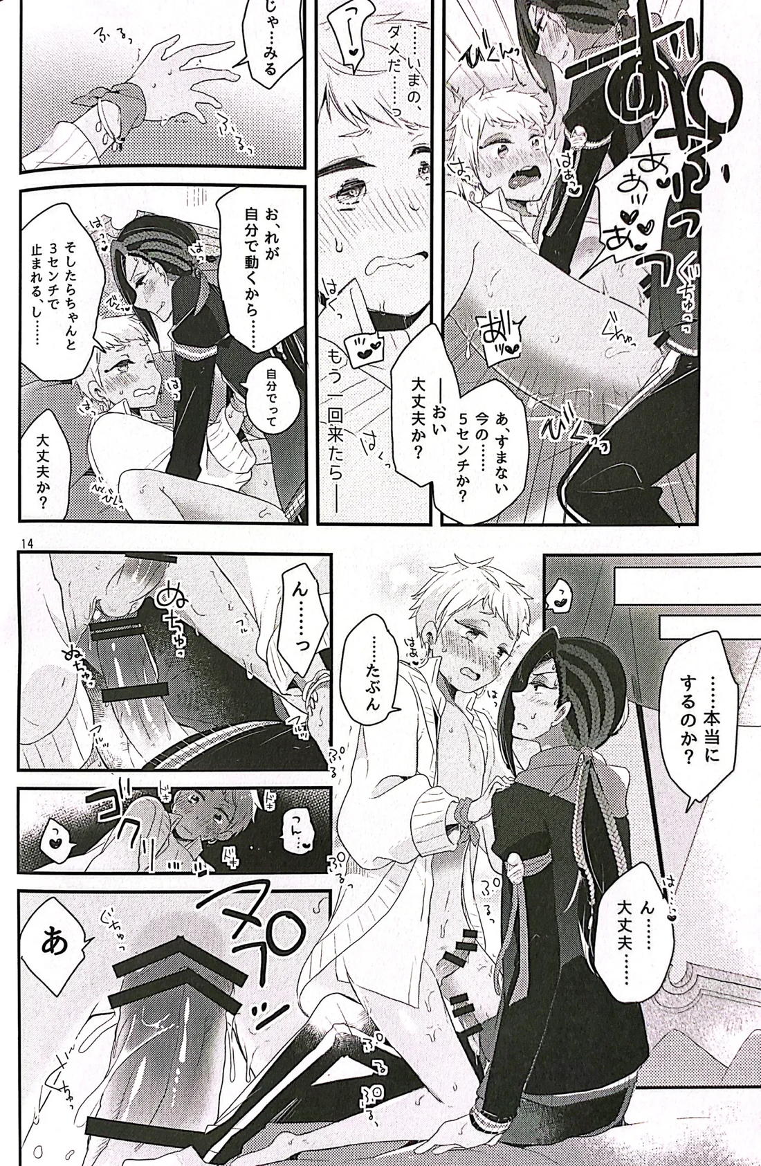 3CMはセーフ！【その他/ジャミカリ】 page 13