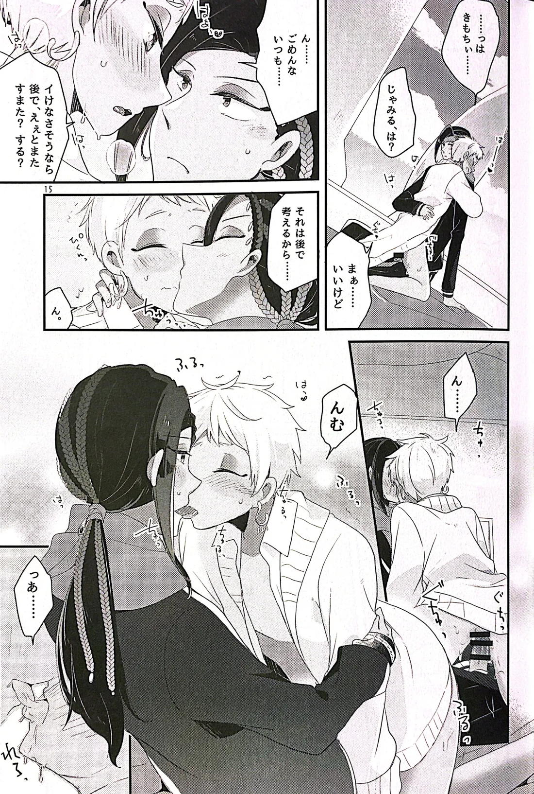 3CMはセーフ！【その他/ジャミカリ】 page 14