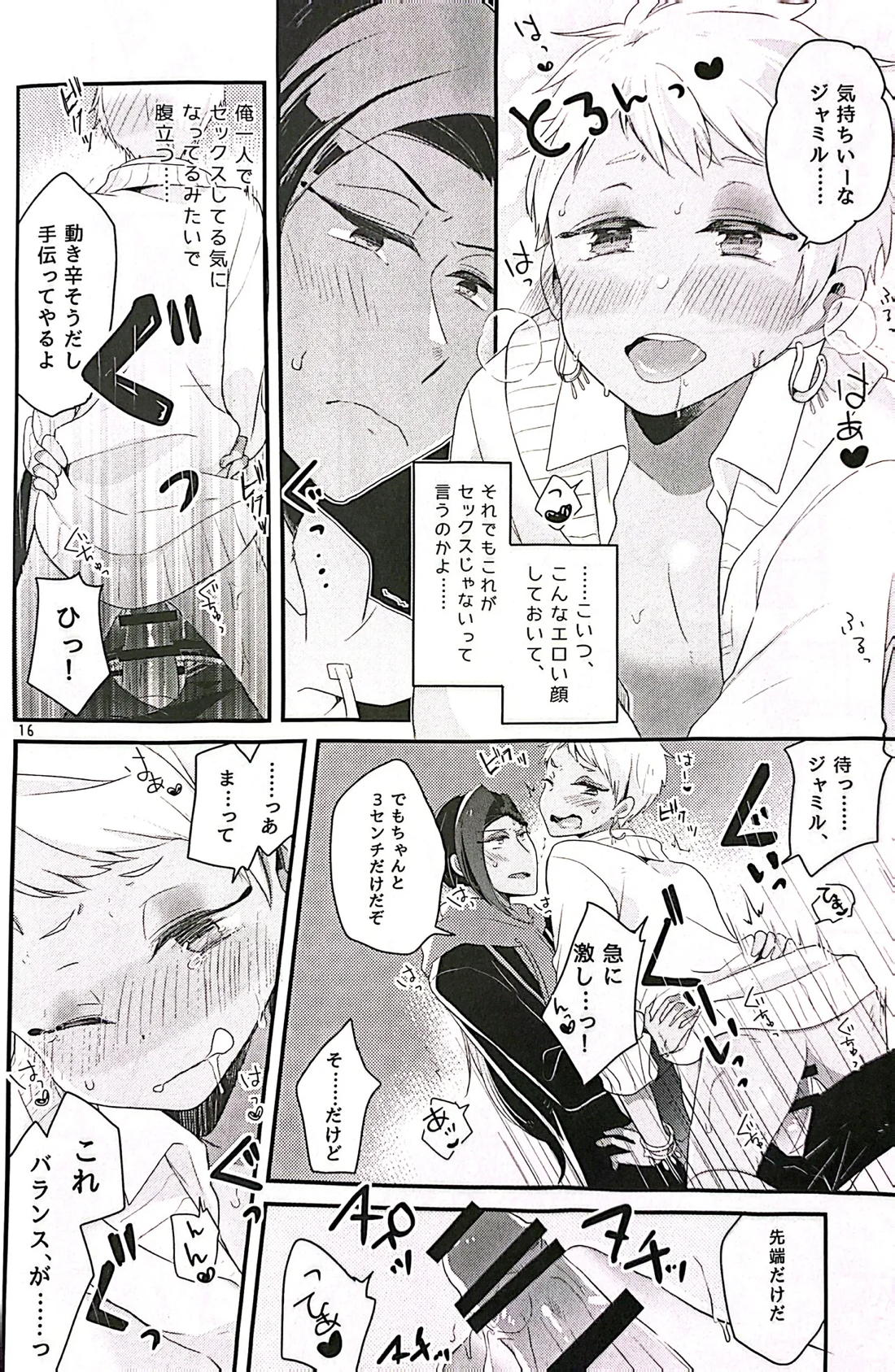 3CMはセーフ！【その他/ジャミカリ】 page 15