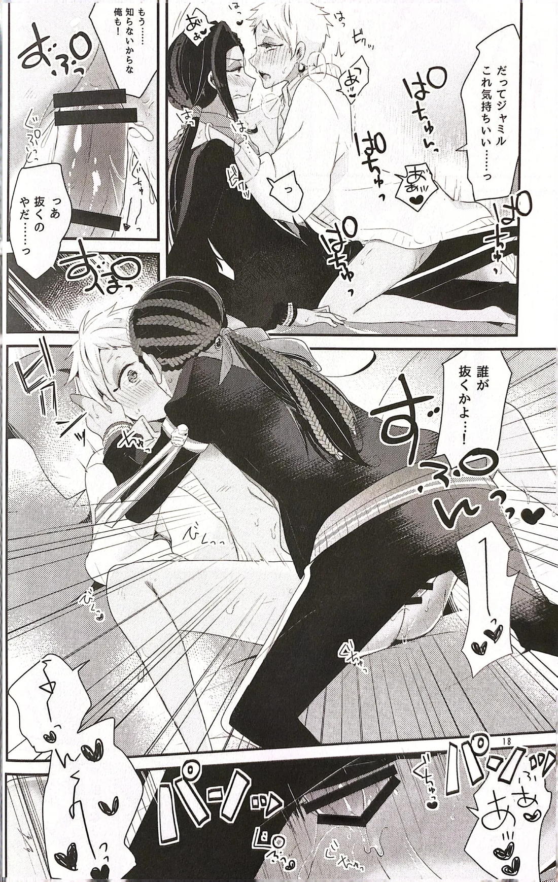 3CMはセーフ！【その他/ジャミカリ】 page 17