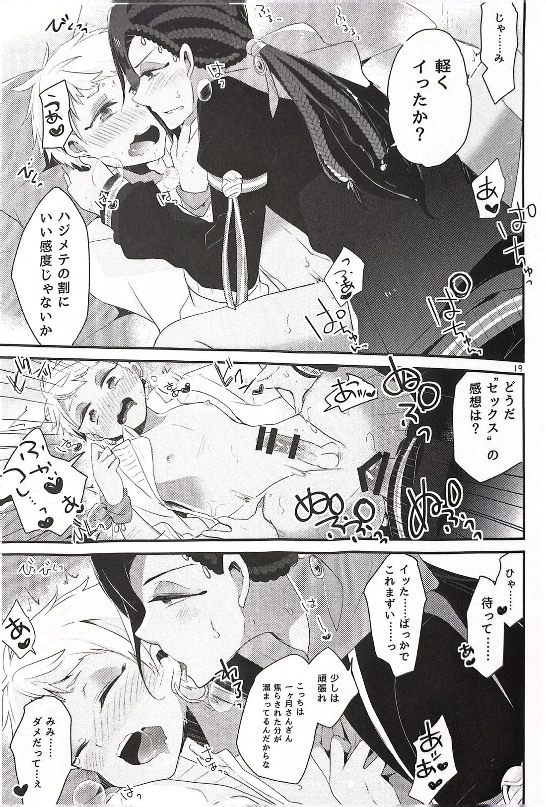 3CMはセーフ！【その他/ジャミカリ】 page 18
