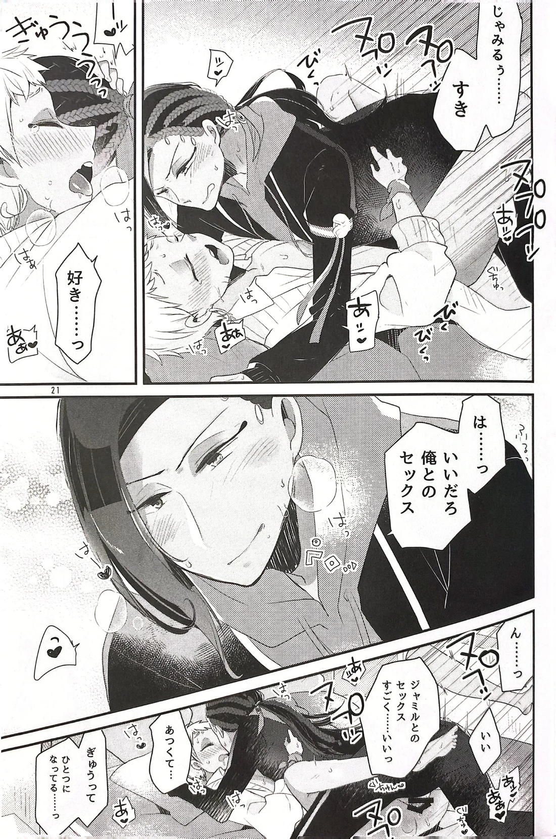 3CMはセーフ！【その他/ジャミカリ】 page 20