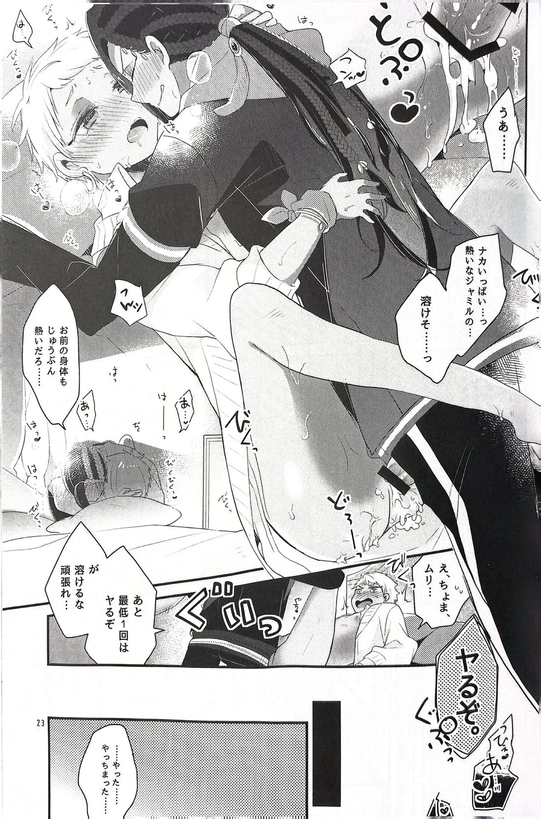 3CMはセーフ！【その他/ジャミカリ】 page 22