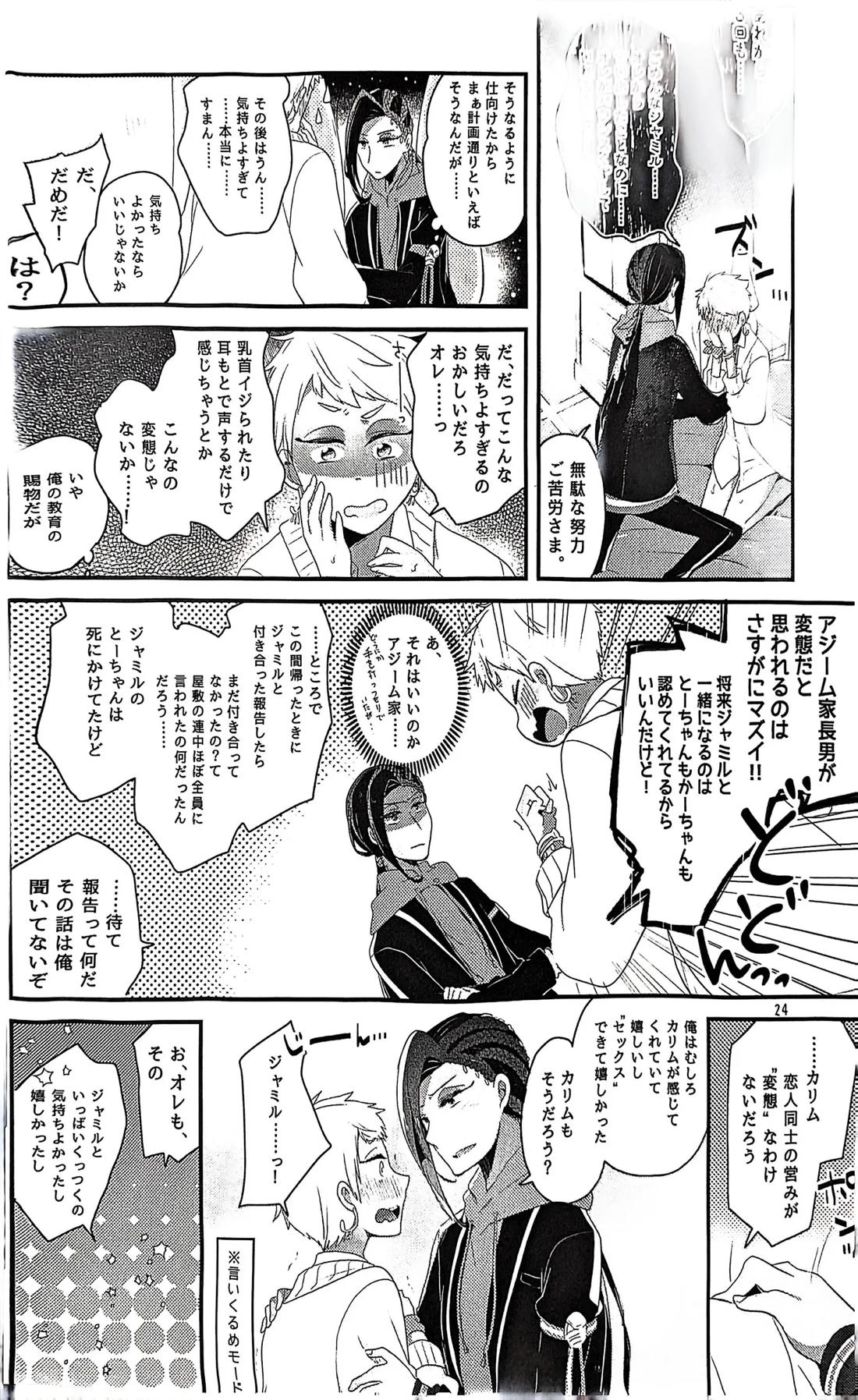 3CMはセーフ！【その他/ジャミカリ】 page 23