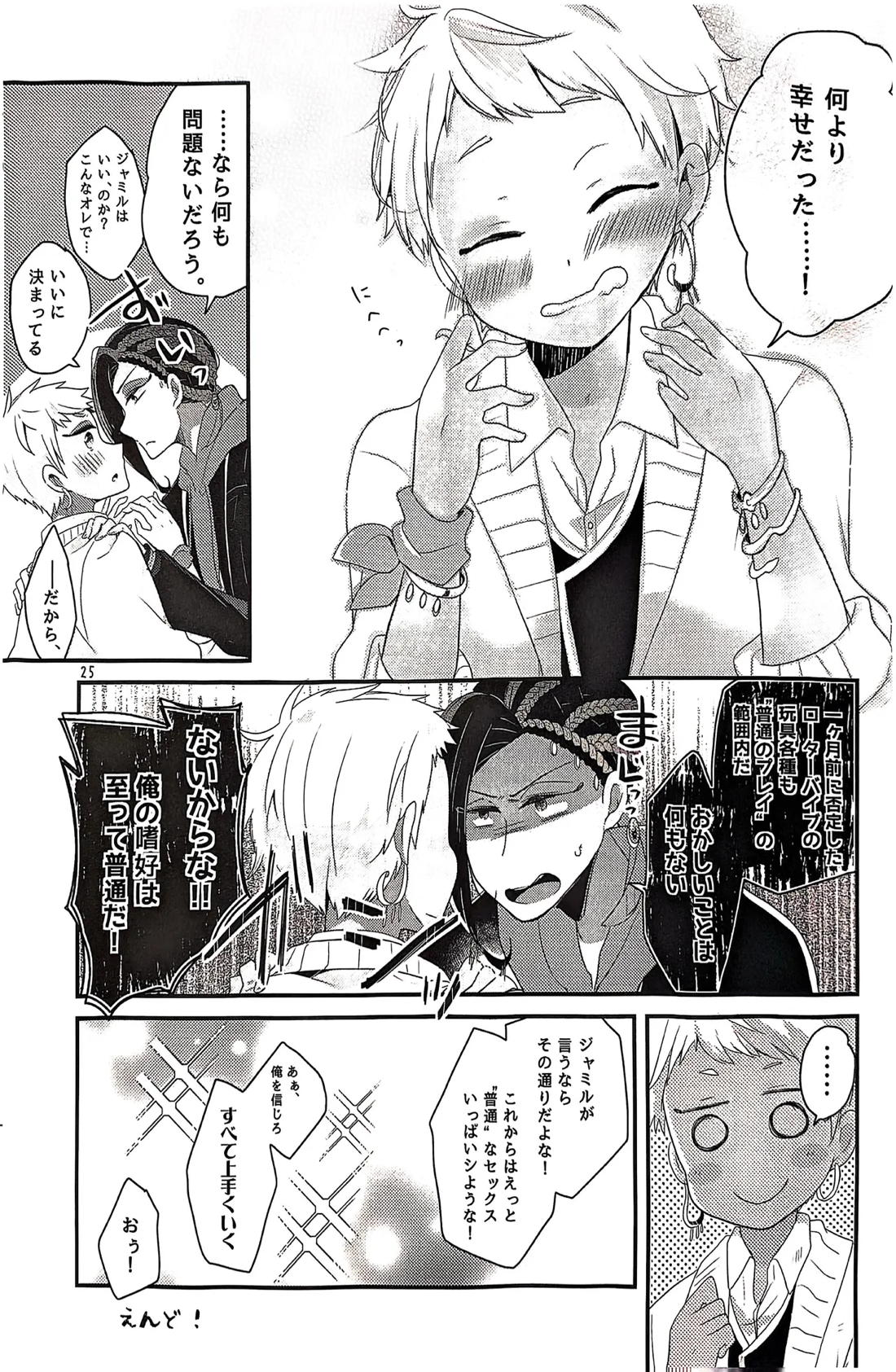 3CMはセーフ！【その他/ジャミカリ】 page 24